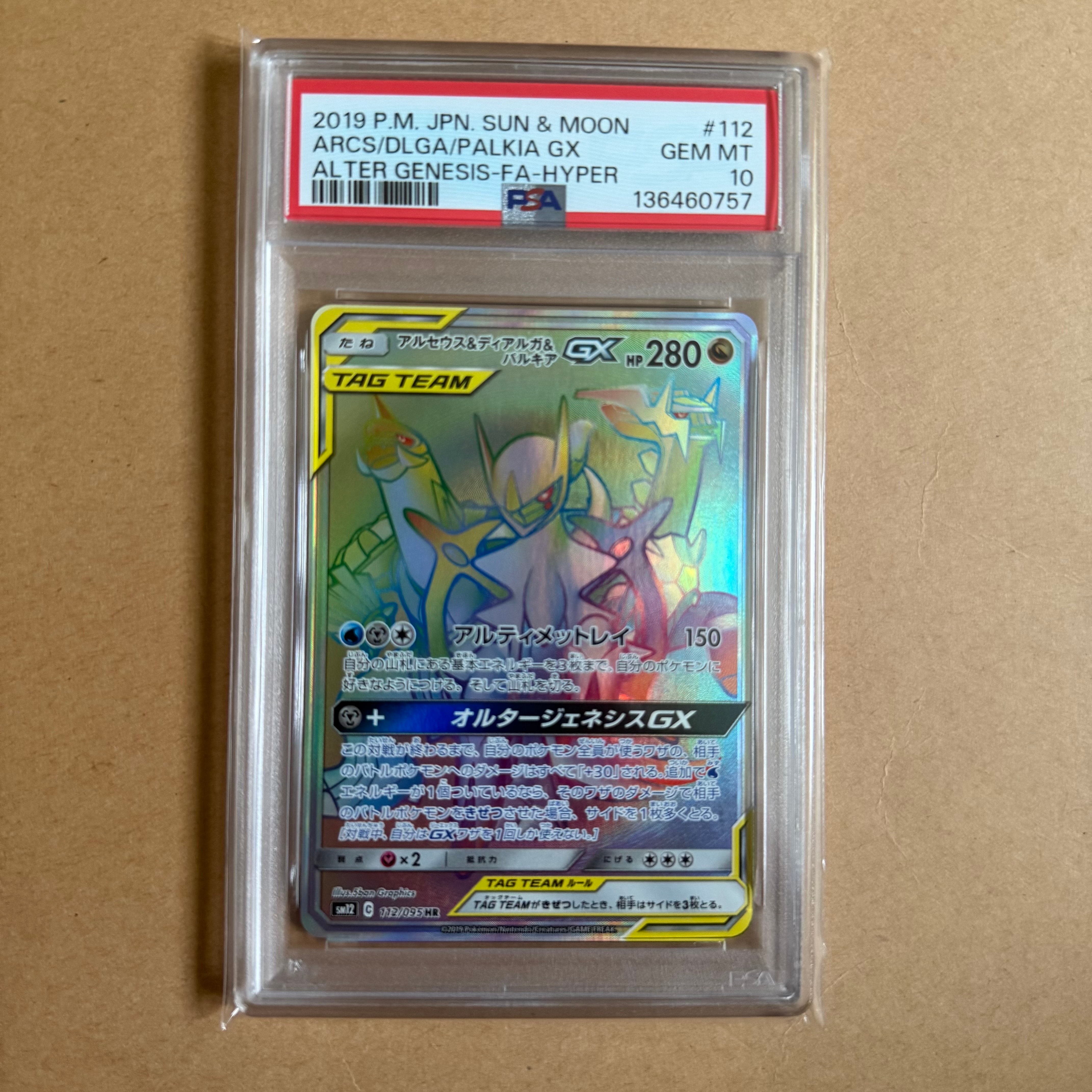 アルセウス&ディアルガ&パルキアGX HR[SM12 112/095](拡張パック