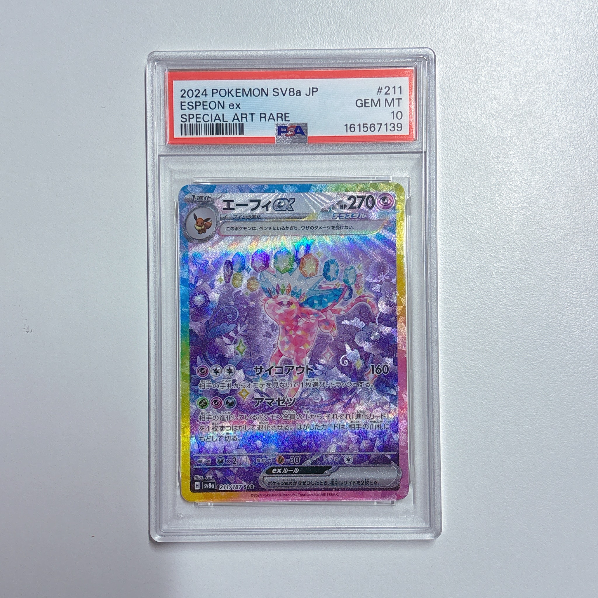 PSA10】エーフィex SAR [SV8a 211/187](ハイクラスパック「テラスタル