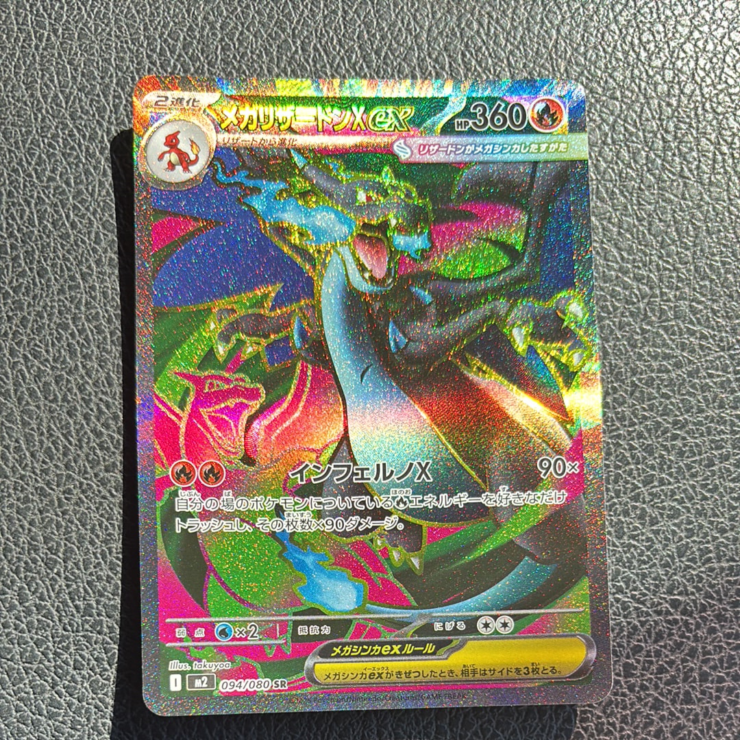 メガリザードンXex SR [M2 094/080](拡張パック「インフェルノX」)
