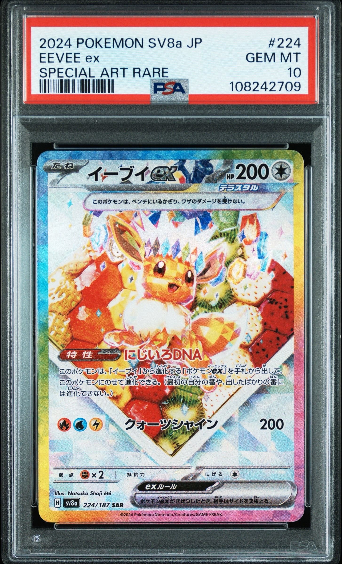 イーブイex SAR [SV8a 224/187](ハイクラスパック「テラスタルフェスex」)