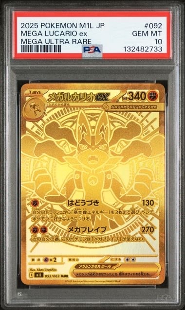 メガルカリオex MUR [M1L 092/063](拡張パック「メガブレイブ」)の新品