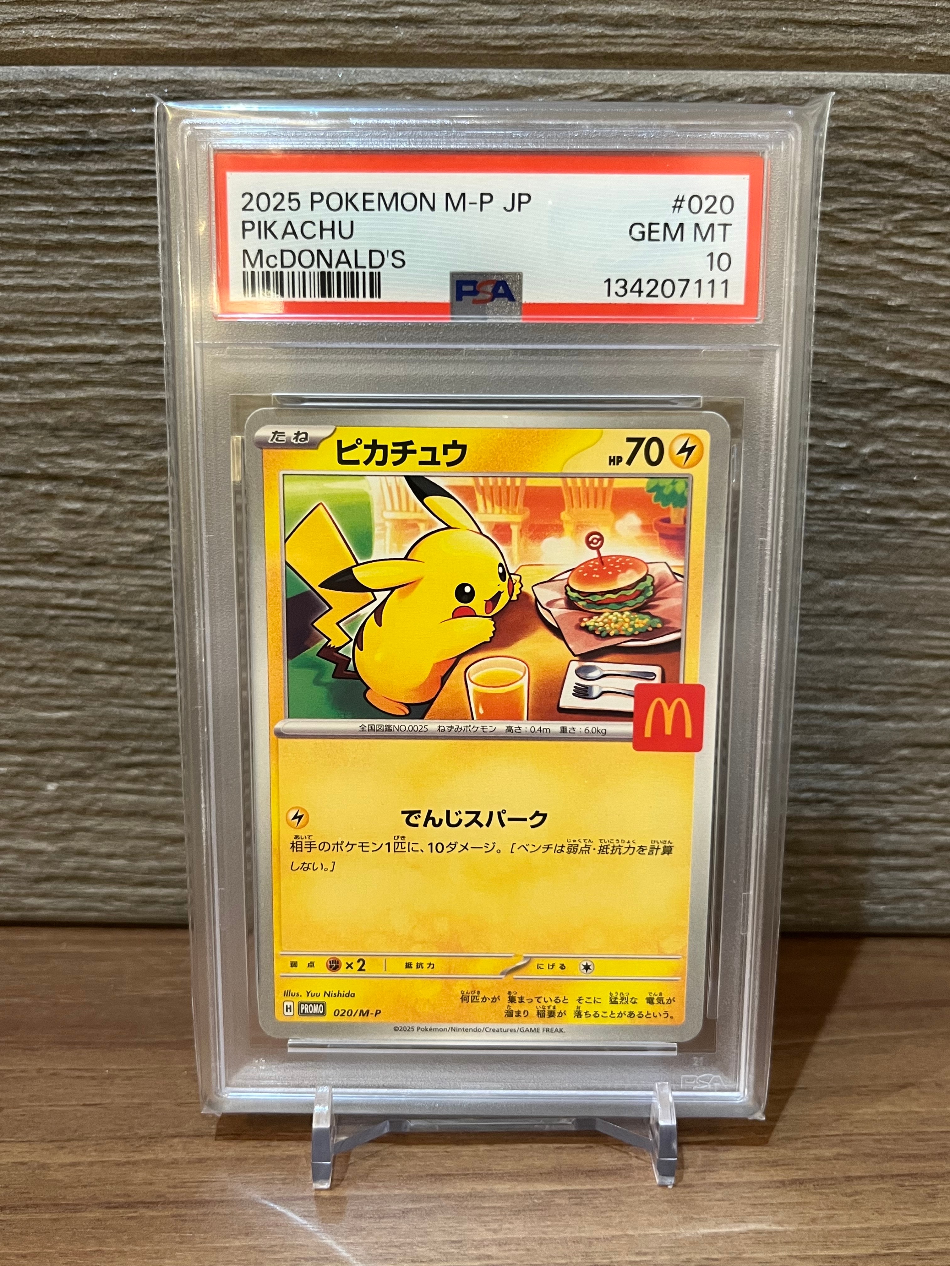 ピカチュウ P [M-P 020](プロモカードパック「マクドナルド ハッピーセット2025」)
