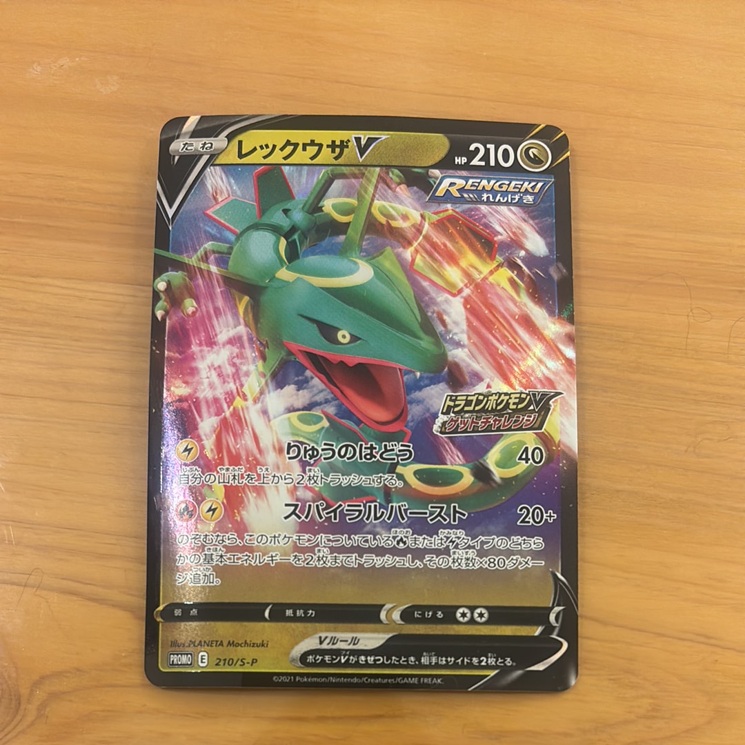PSA10】レックウザV: プロモ P [S-P 210](プロモーションカード「S-P