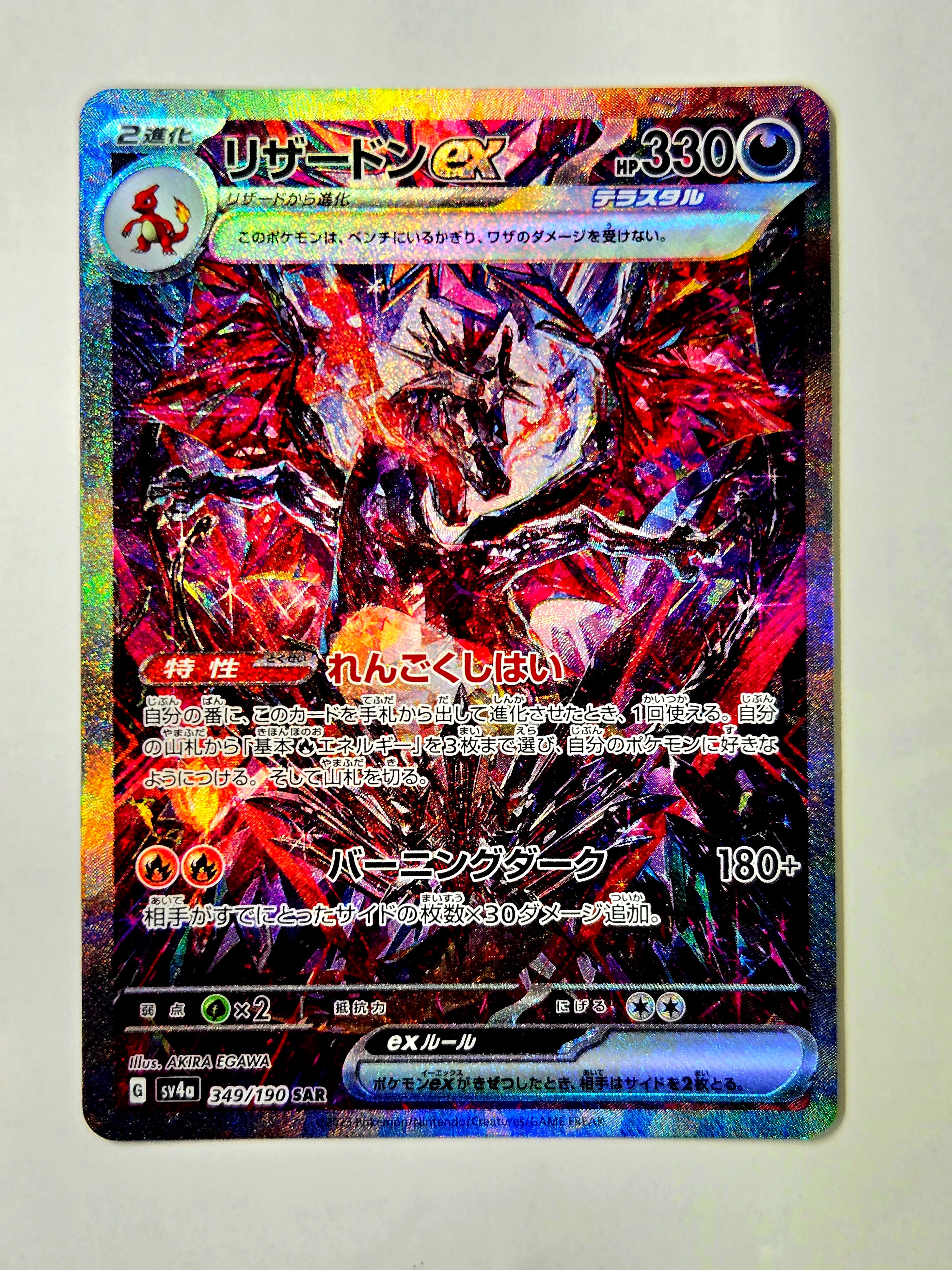 リザードンex SAR PSA10 シャイニートレジャーex リザードンex SAR [SV4a 349/190](ハイクラスパック「シャイニー