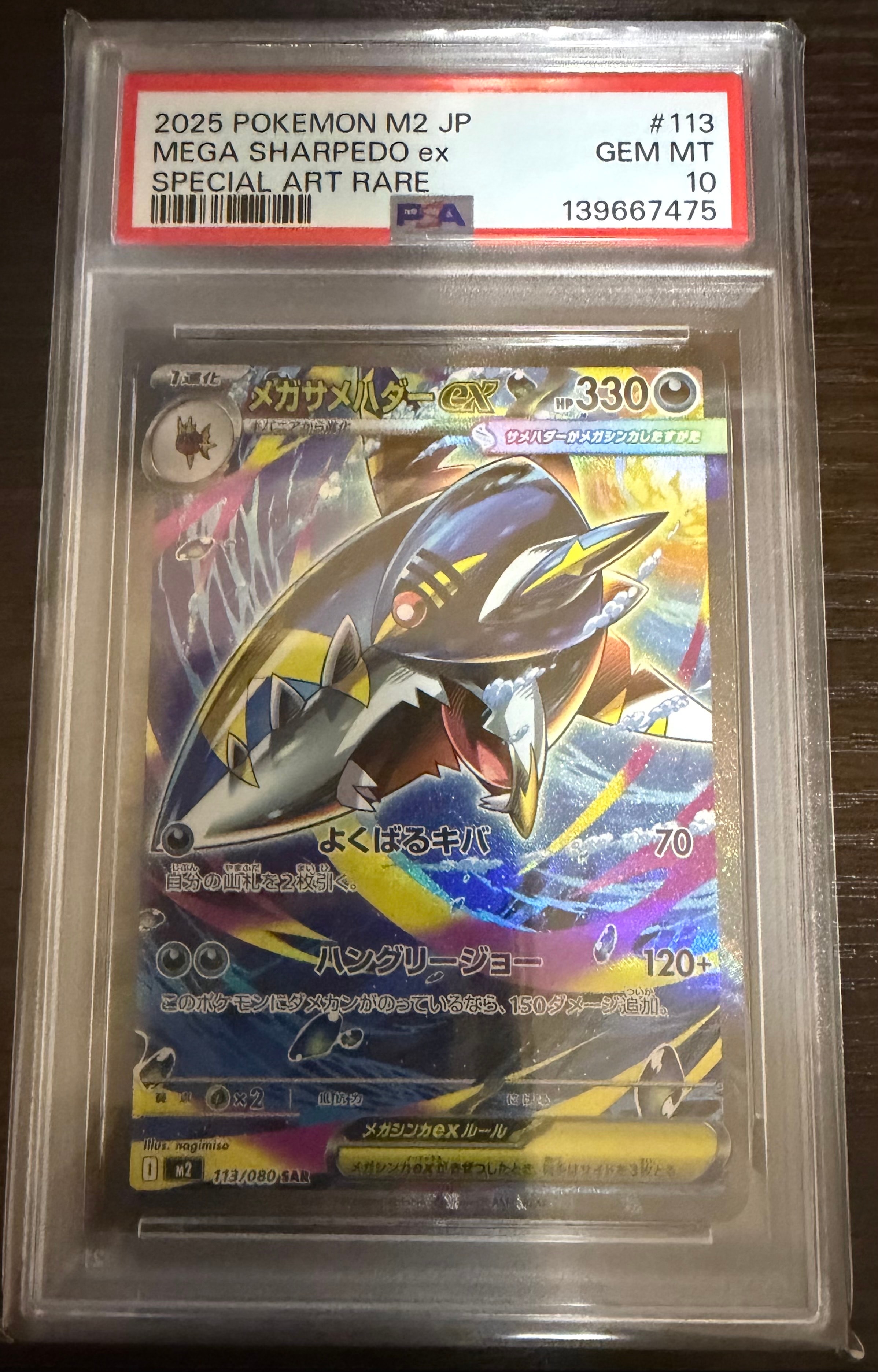 PSA10】メガサメハダーex SAR [M2 113/080](拡張パック「インフェルノX