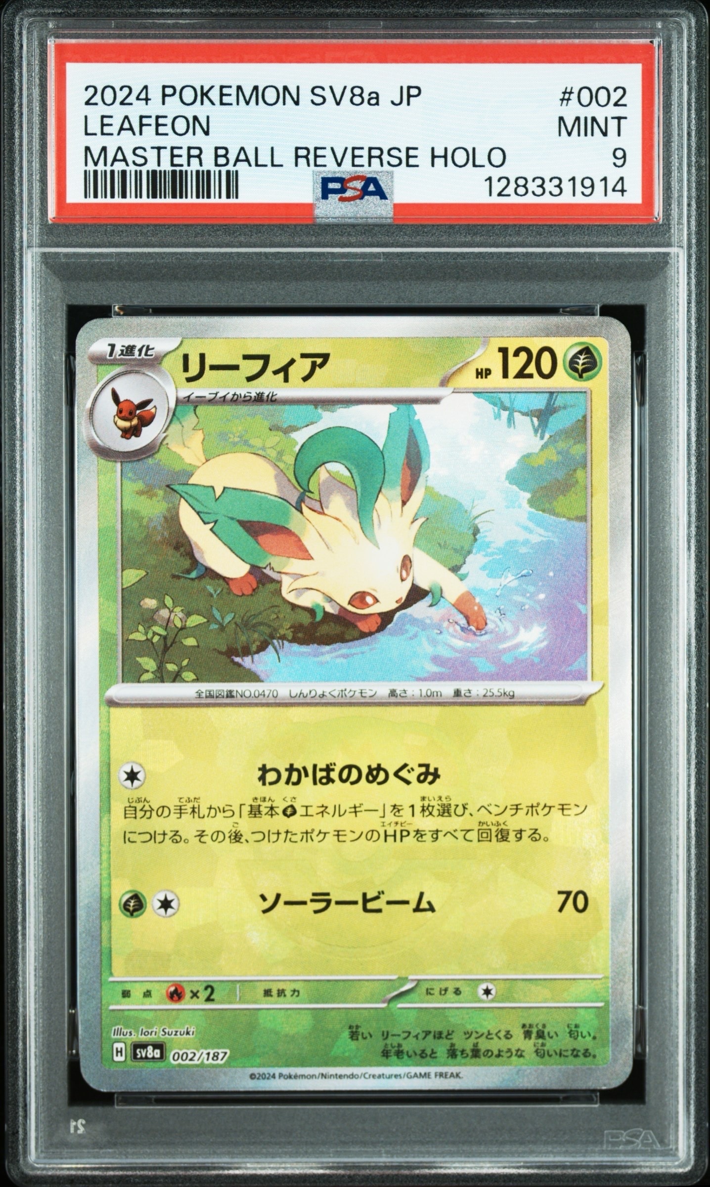 リーフィア :マスターボールミラー [SV8a 002/187](ハイクラスパック「テラスタルフェスex」)