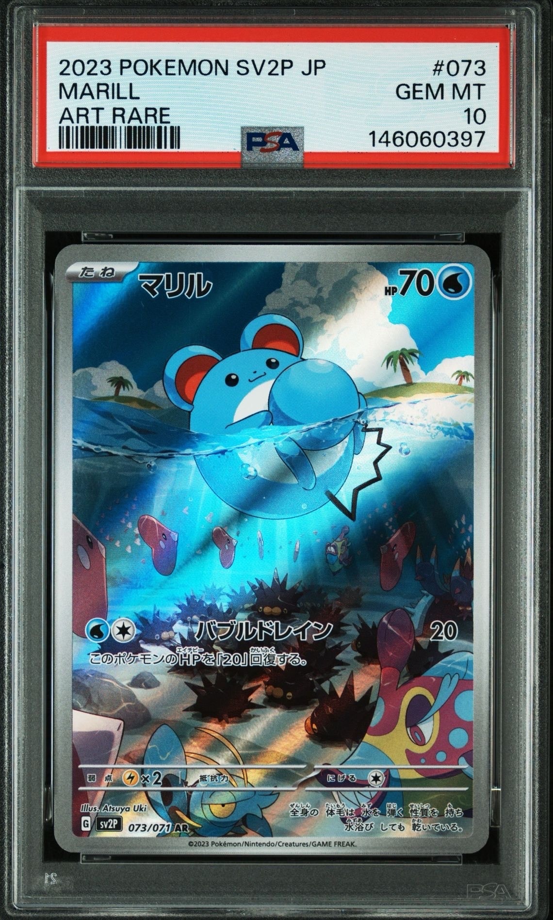 PSA10】マリル AR[SV2P 073/071](拡張パック「スノーハザード」) 1枚の