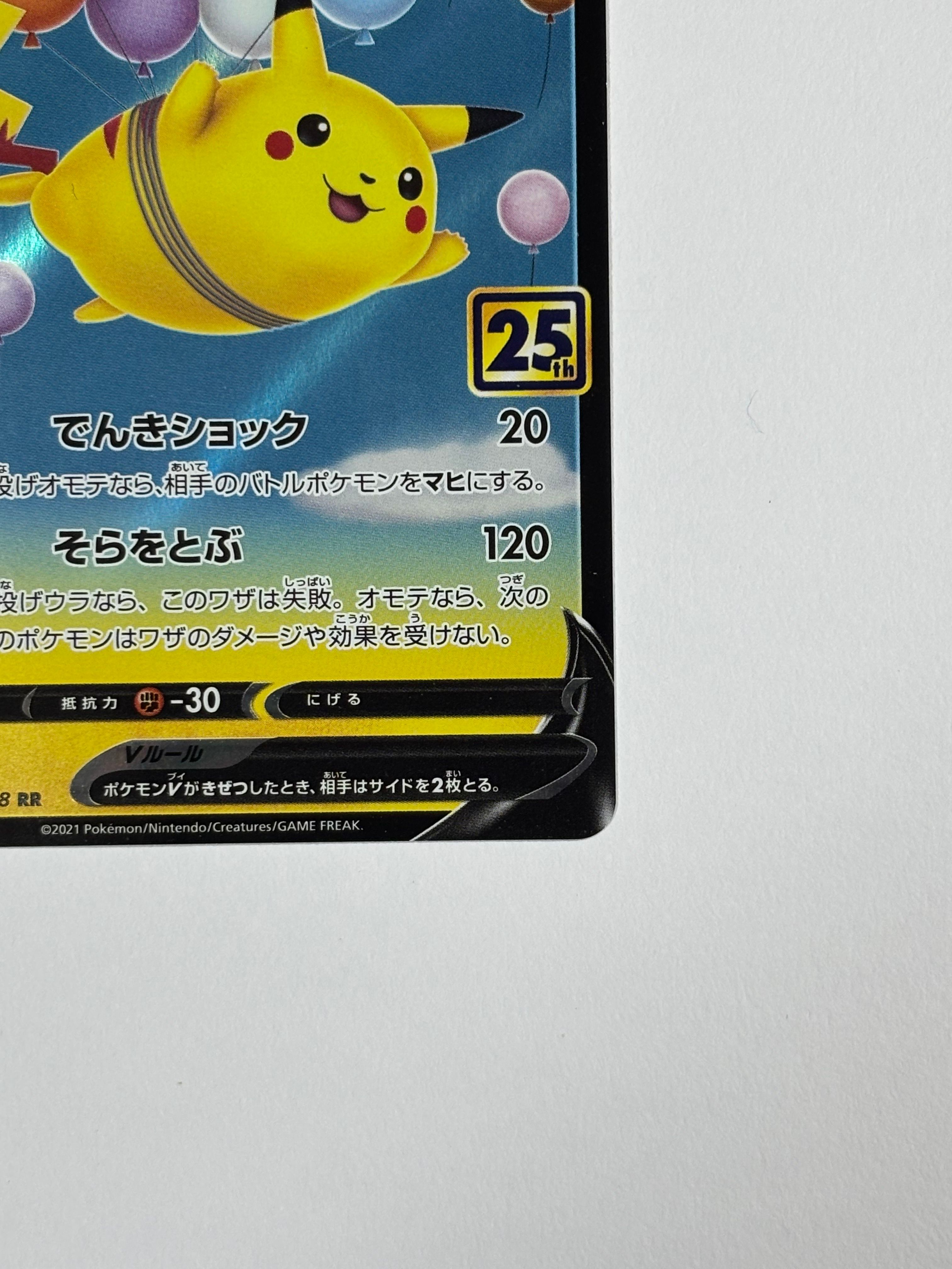 B]Flying Pikachu V RR[s8a 023/028](Expansion Pack "25th Anniversary  Collection") | SNKRDUNK