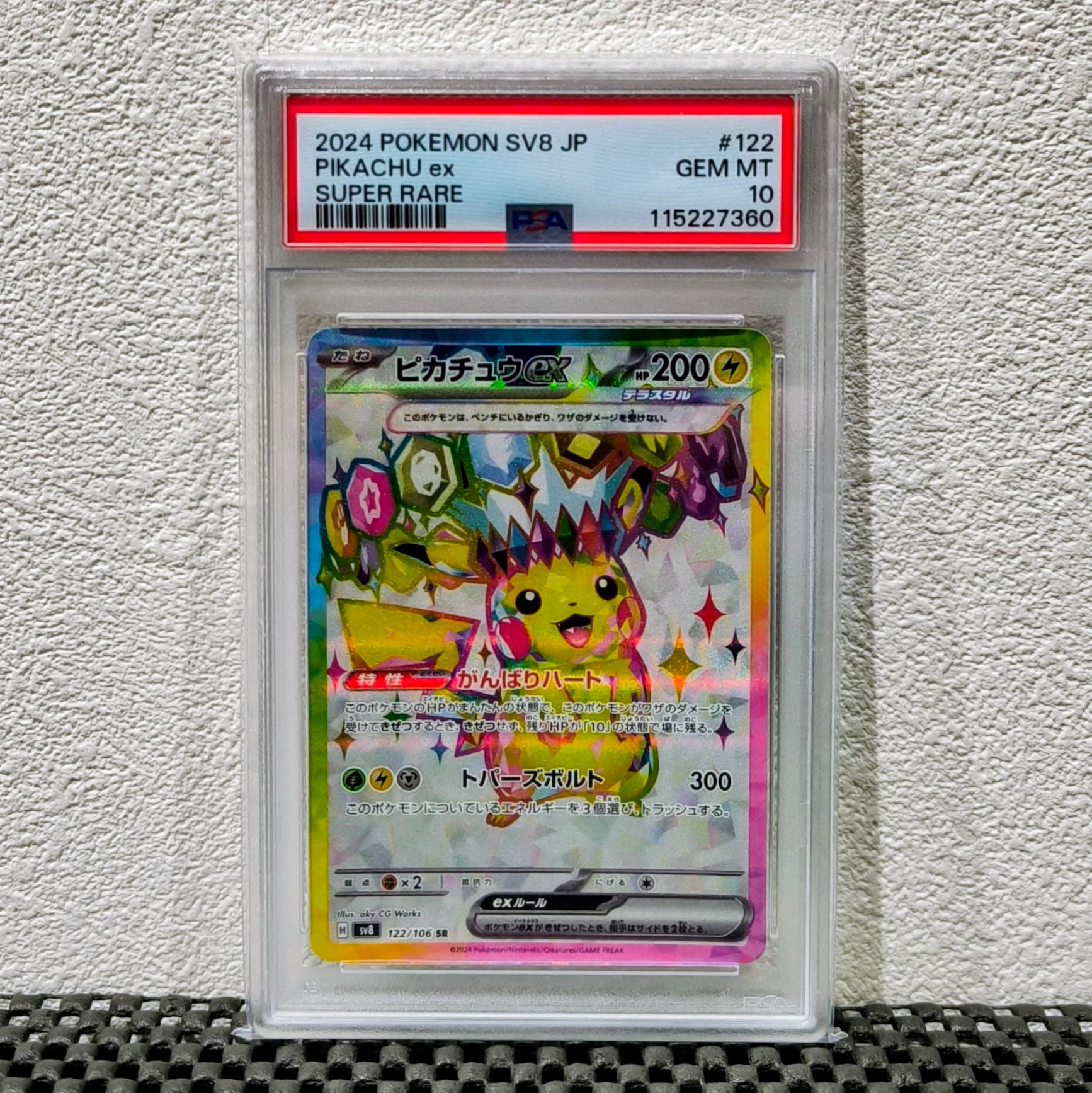 ピカチュウex SR [SV8 122/106](拡張パック「超電ブレイカー」)