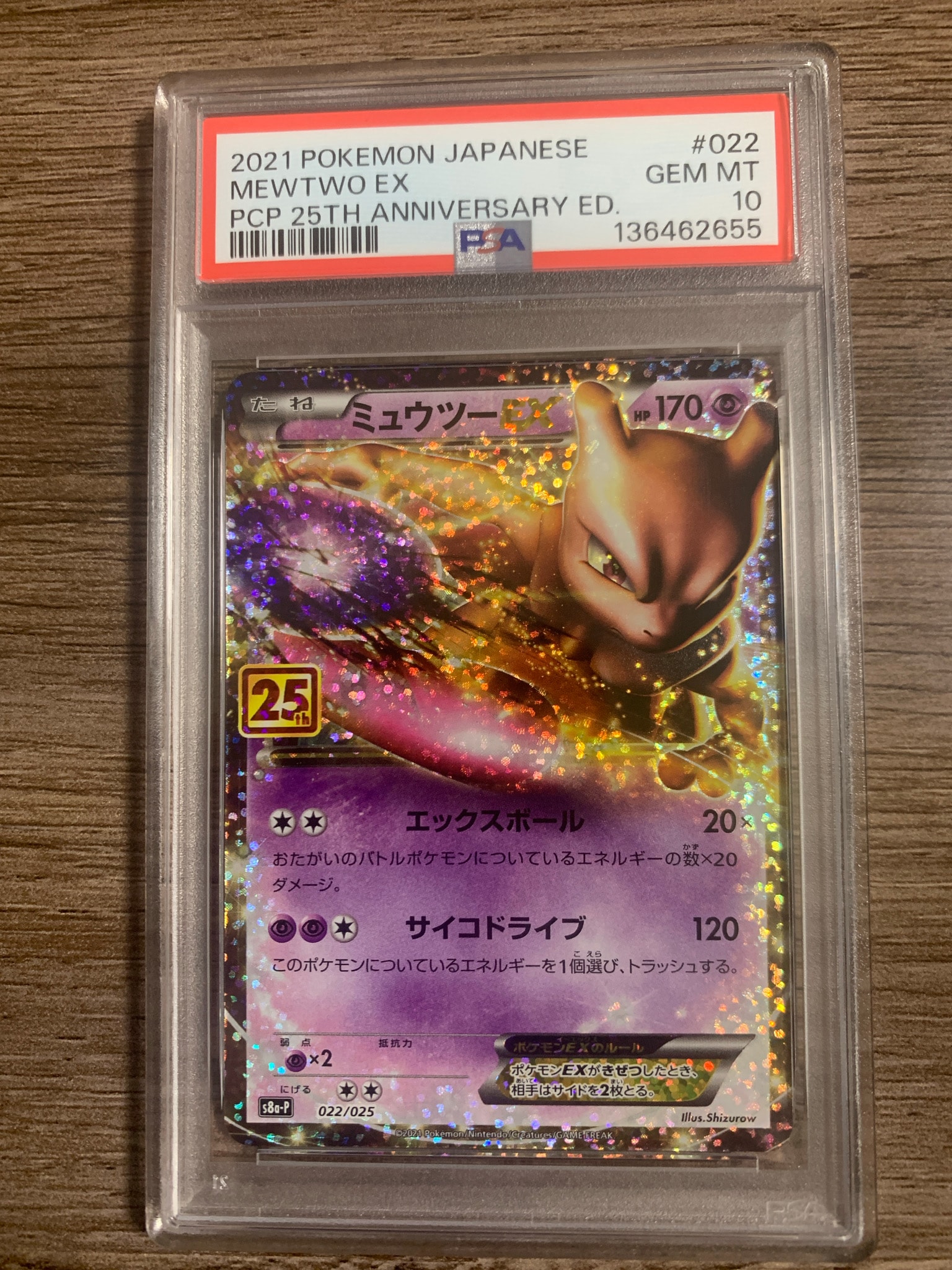 PSA10】ラプラス U: マスターボールミラー[SV2a 131/165](強化拡張