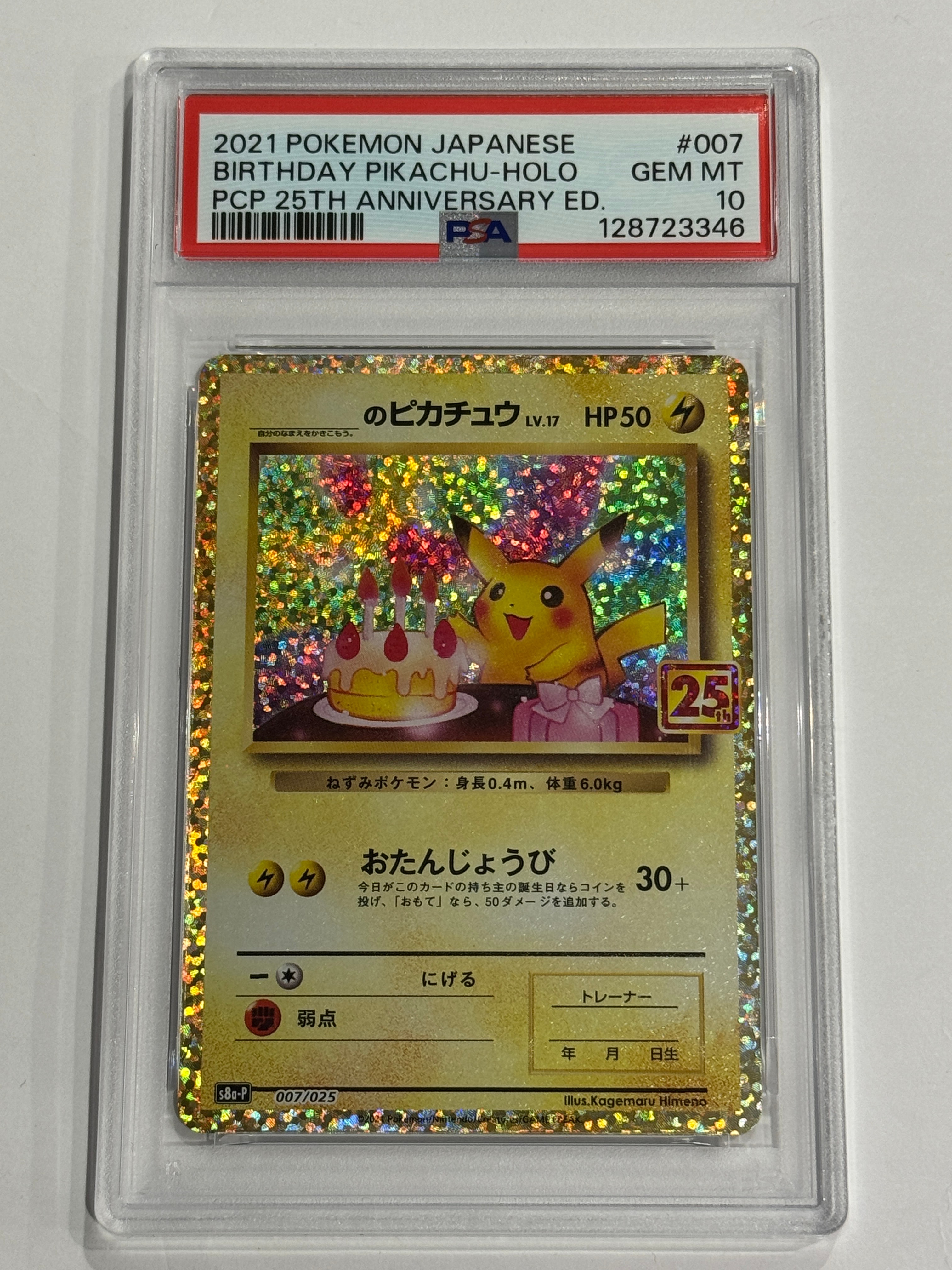 _のピカチュウ: プロモ (お誕生日ピカチュウ) [S8a-P 007/025](プロモカードパック 25th ANNIVERSARY edition)