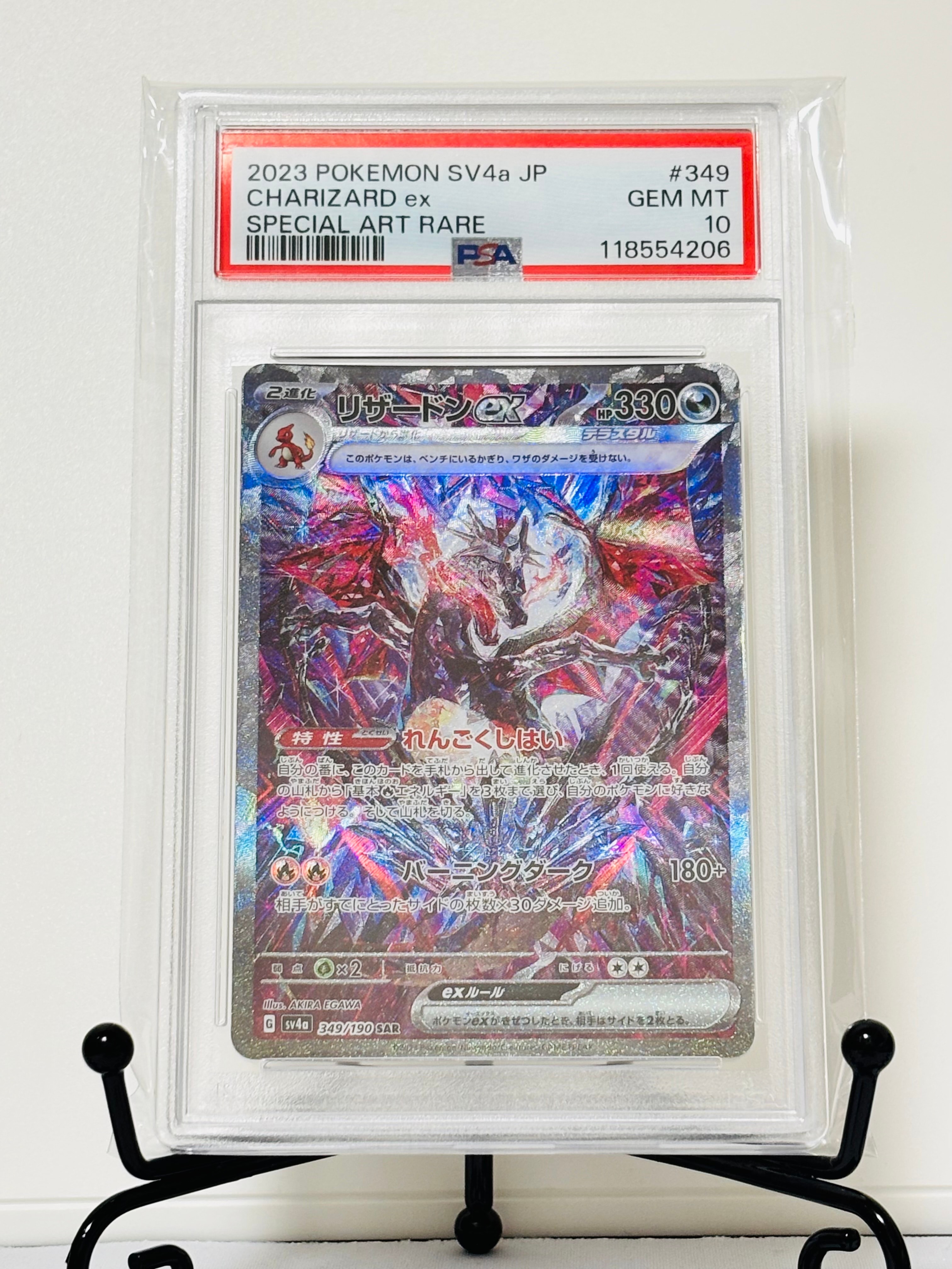 リザードンex SAR [SV4a 349/190](ハイクラスパック「シャイニートレジャーex」)