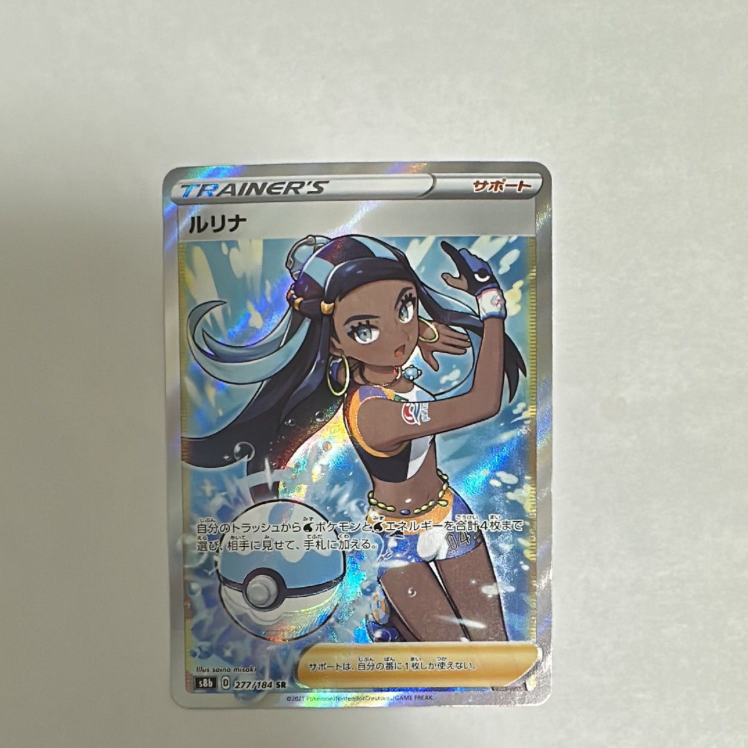 ルリナ SR[S8b 277/184](ハイクラスパック「VMAXクライマックス」)