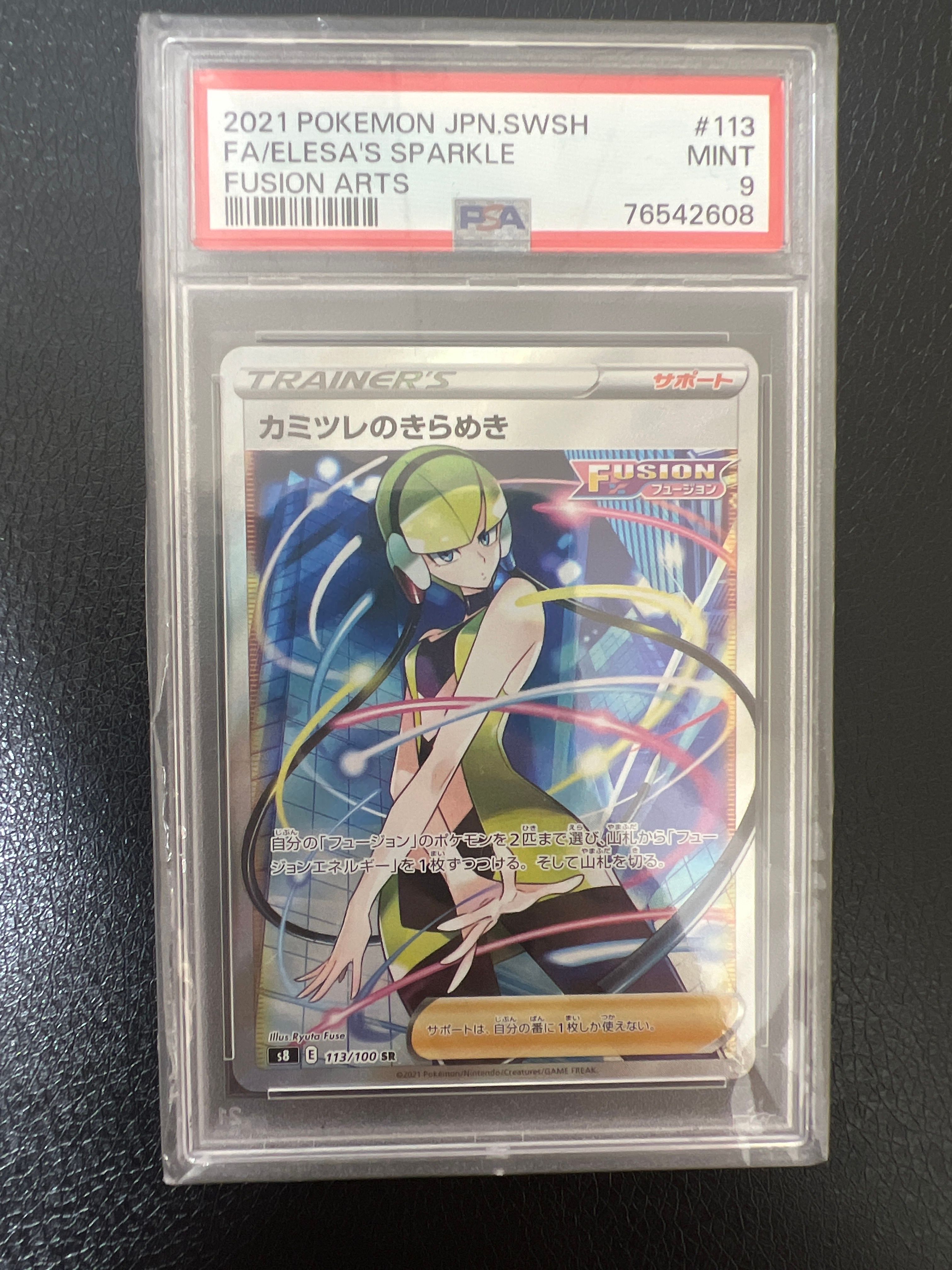 カミツレのきらめき SR[S8 113/100](拡張パック「フュージョンアーツ」)
