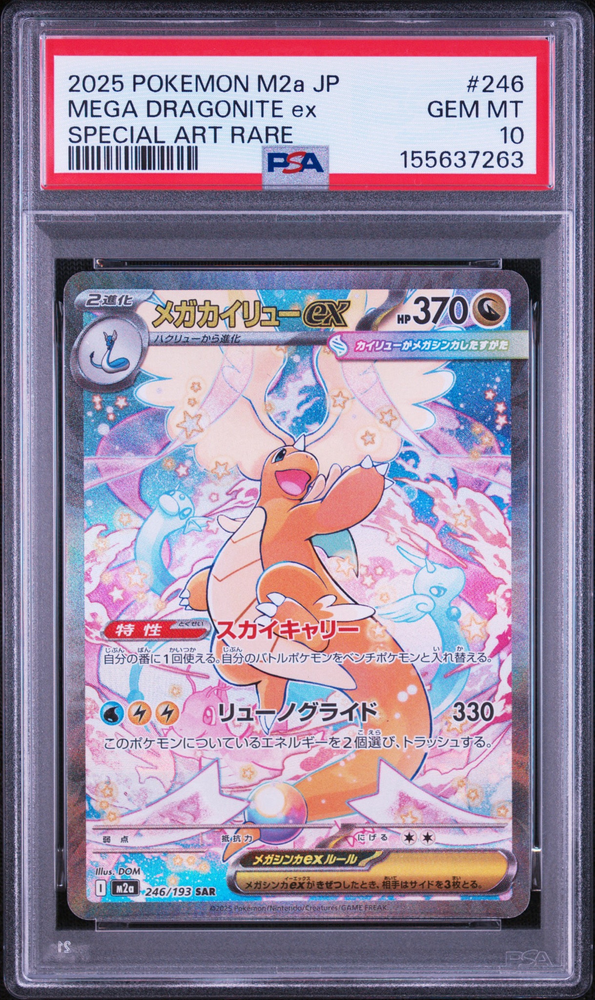 メガカイリューex SAR [M2a 246/193](ハイクラスパック「MEGAドリーム