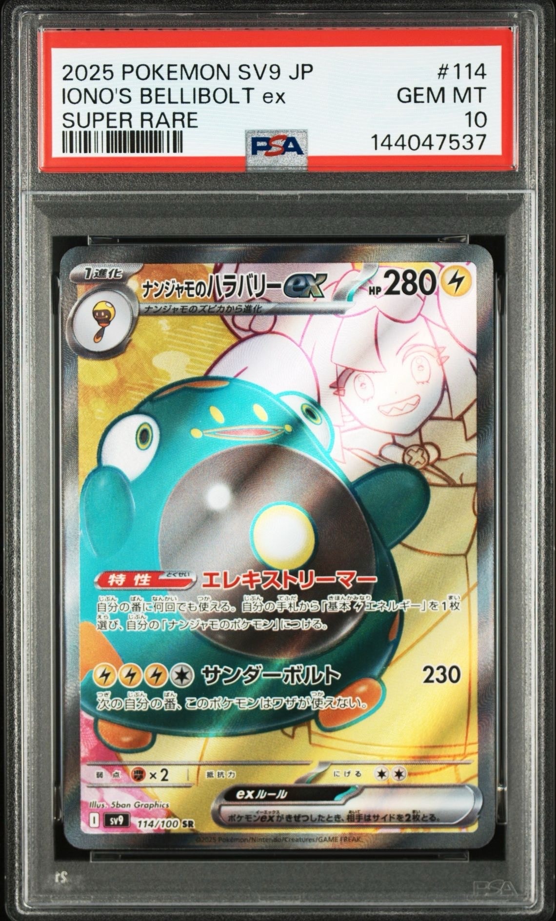 PSA10 ナンジャモのハラバリーex SAR SV9 バトルパートナーズ PSA10】ナンジャモのハラバリーex UR [SV9 130/100](拡張パック