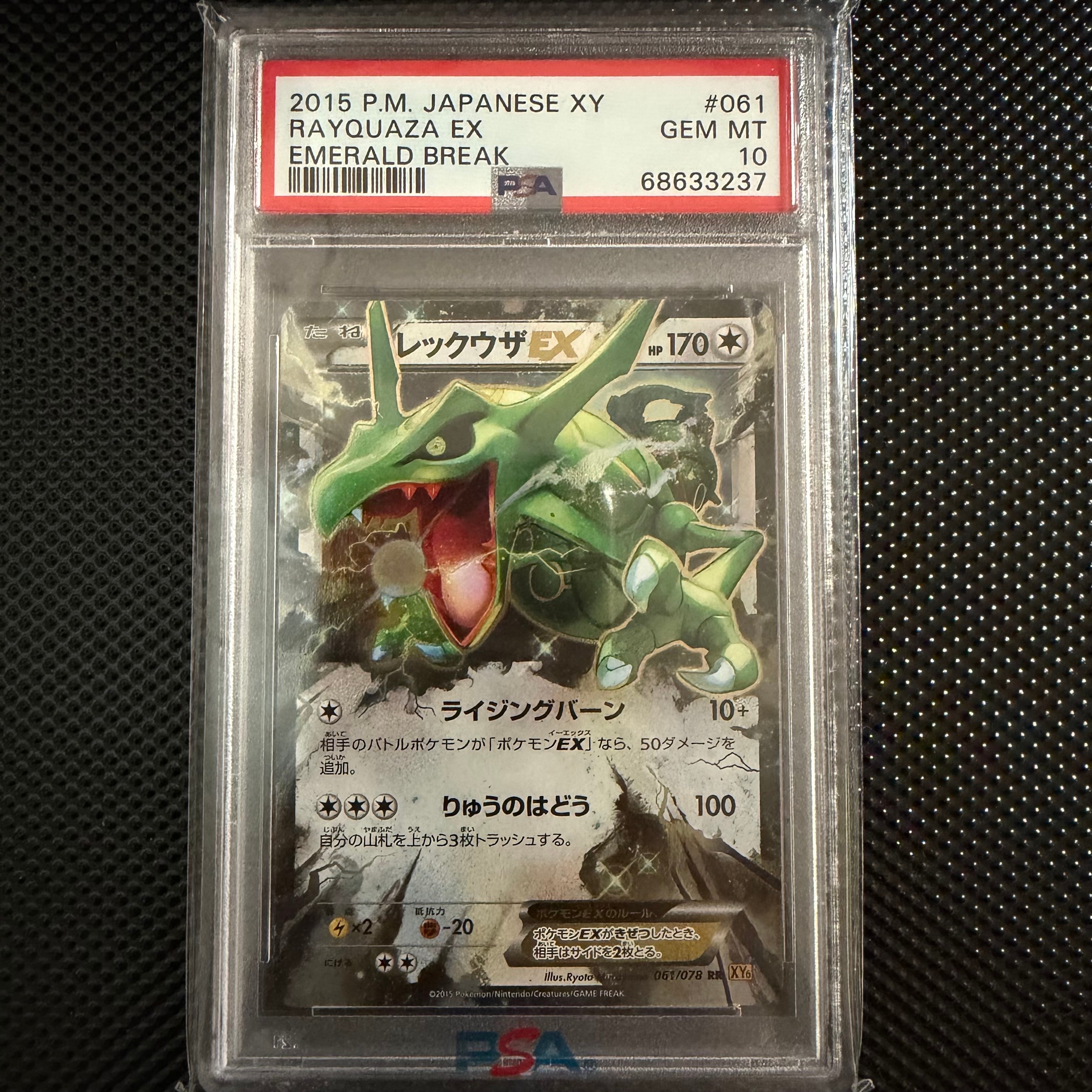 PSA10】レックウザEX RR :1ED [XY6 061/078](拡張パック「エメラルド