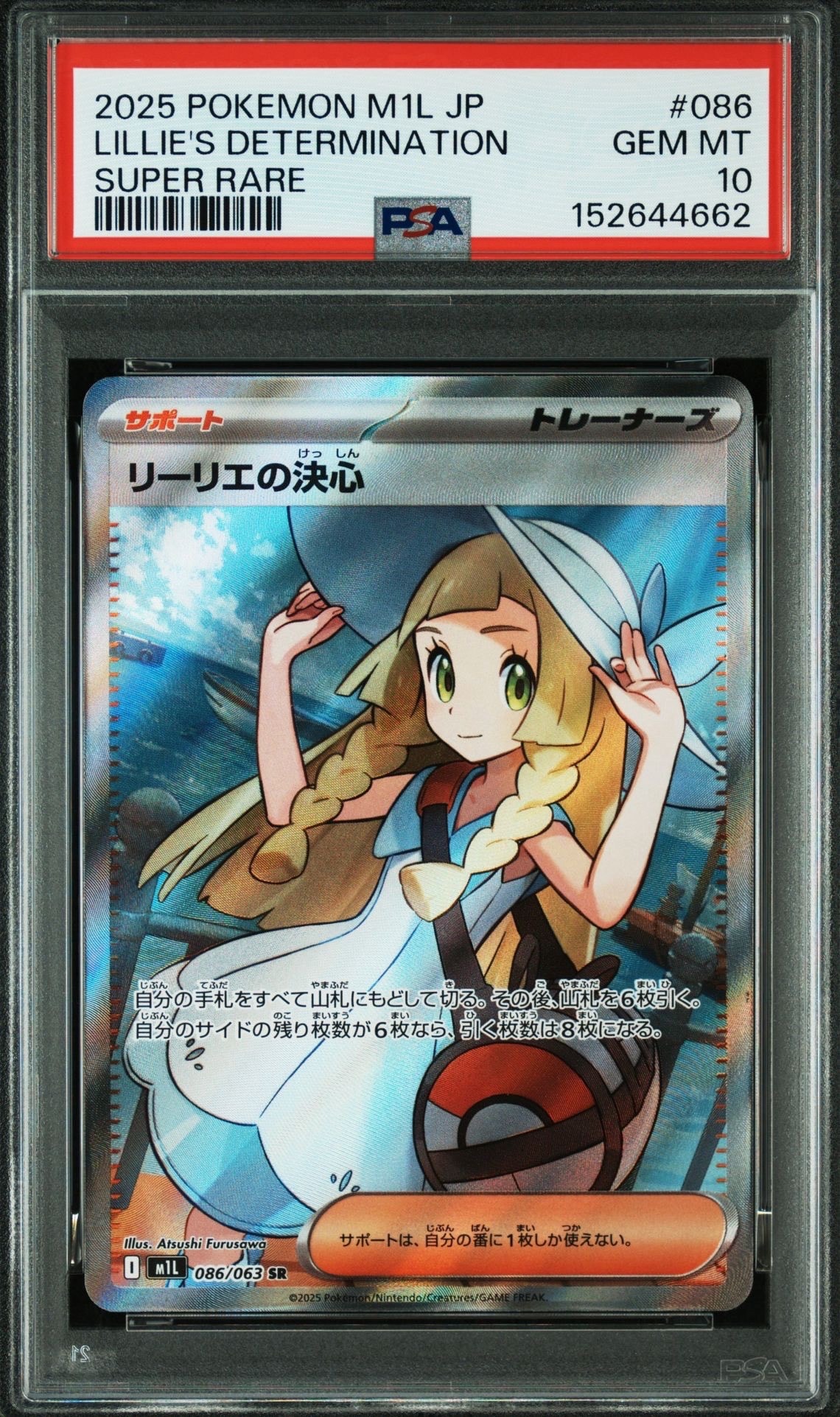 リーリエの決心 SR [M1L 086/063](拡張パック「メガブレイブ」)