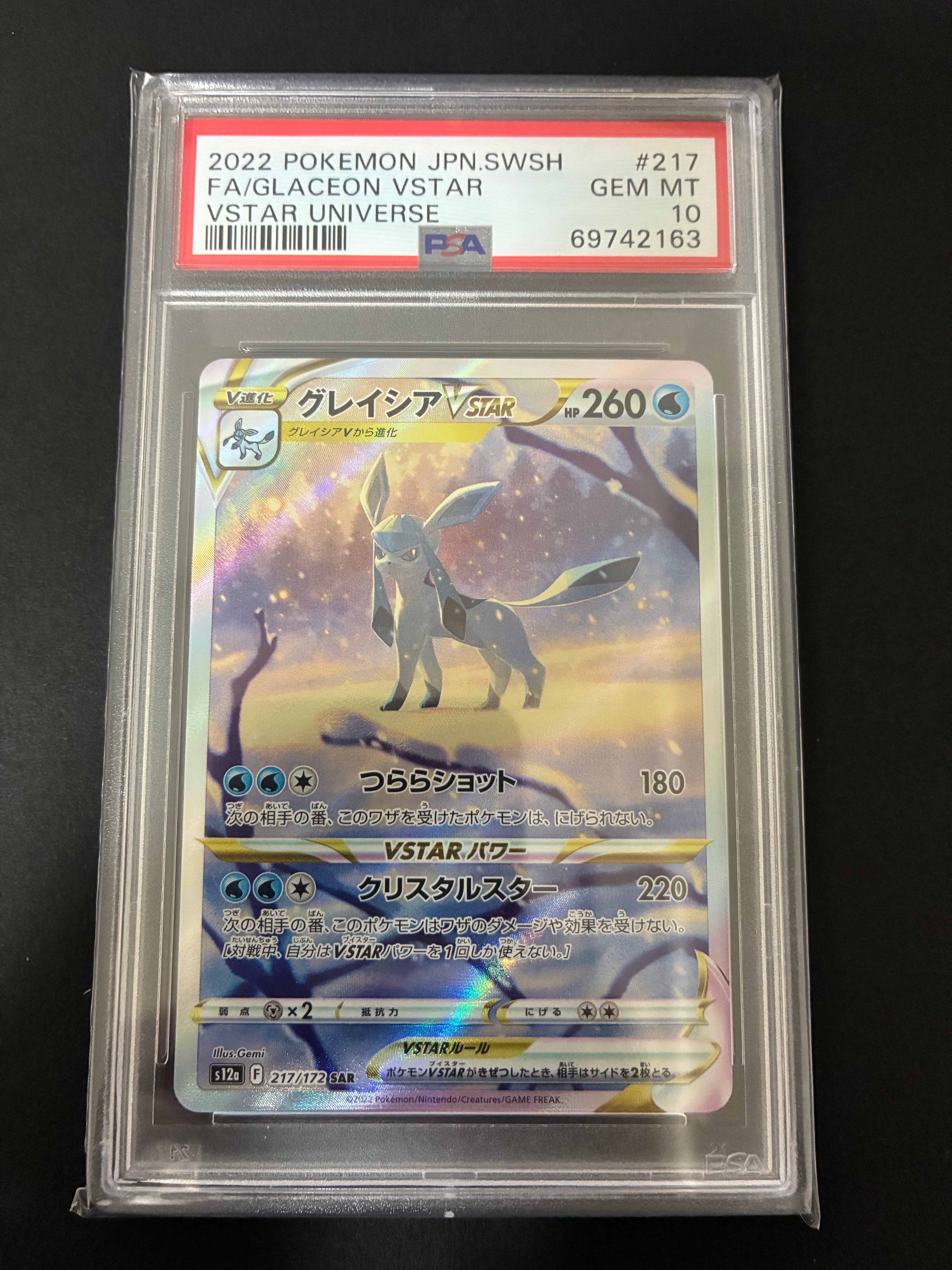 【PSA10】グレイシアVSTAR SAR S12a 217/172 グレイシアVSTAR【SAR】{217/172}