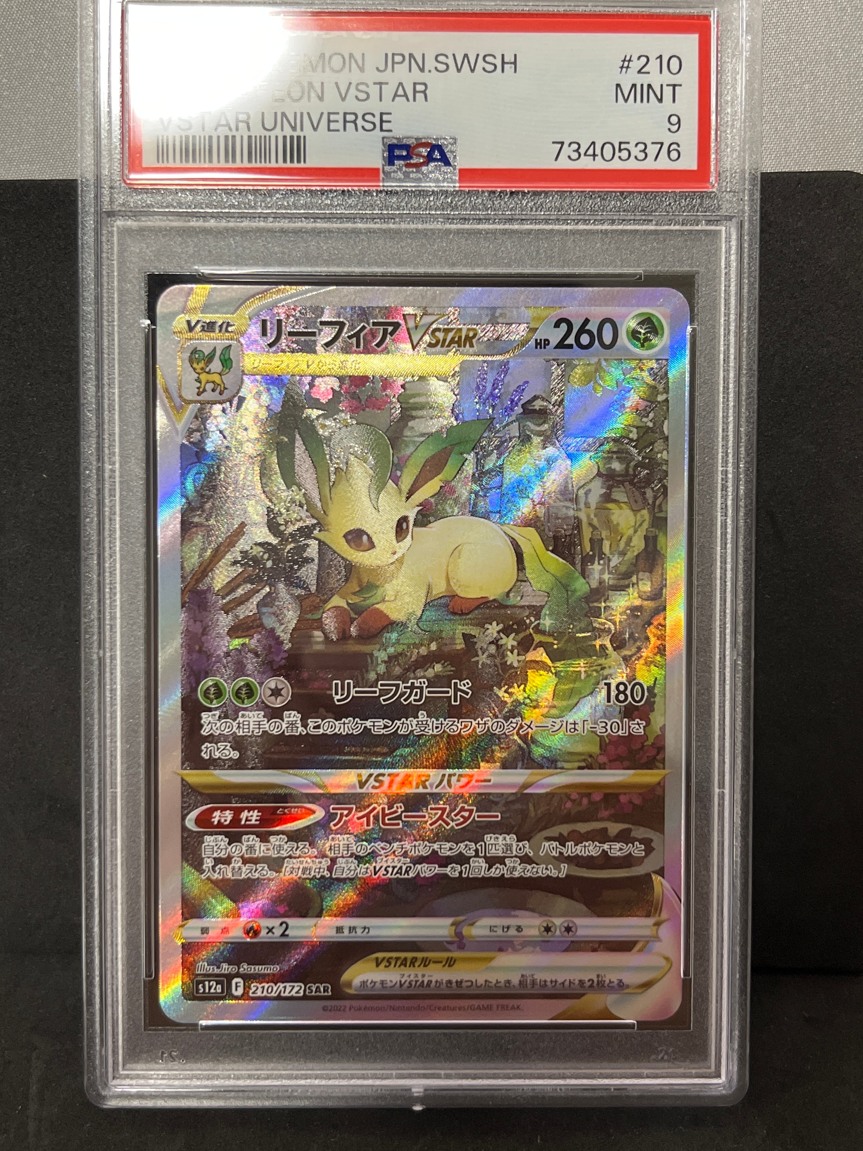 リーフィアVSTAR SAR[s12a 210/172](ハイクラスパック「VSTARユニバース」)