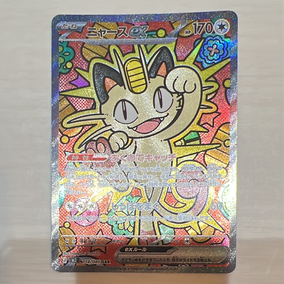 ニャースex SAR [M3 114/080](拡張パック「ムニキスゼロ」)