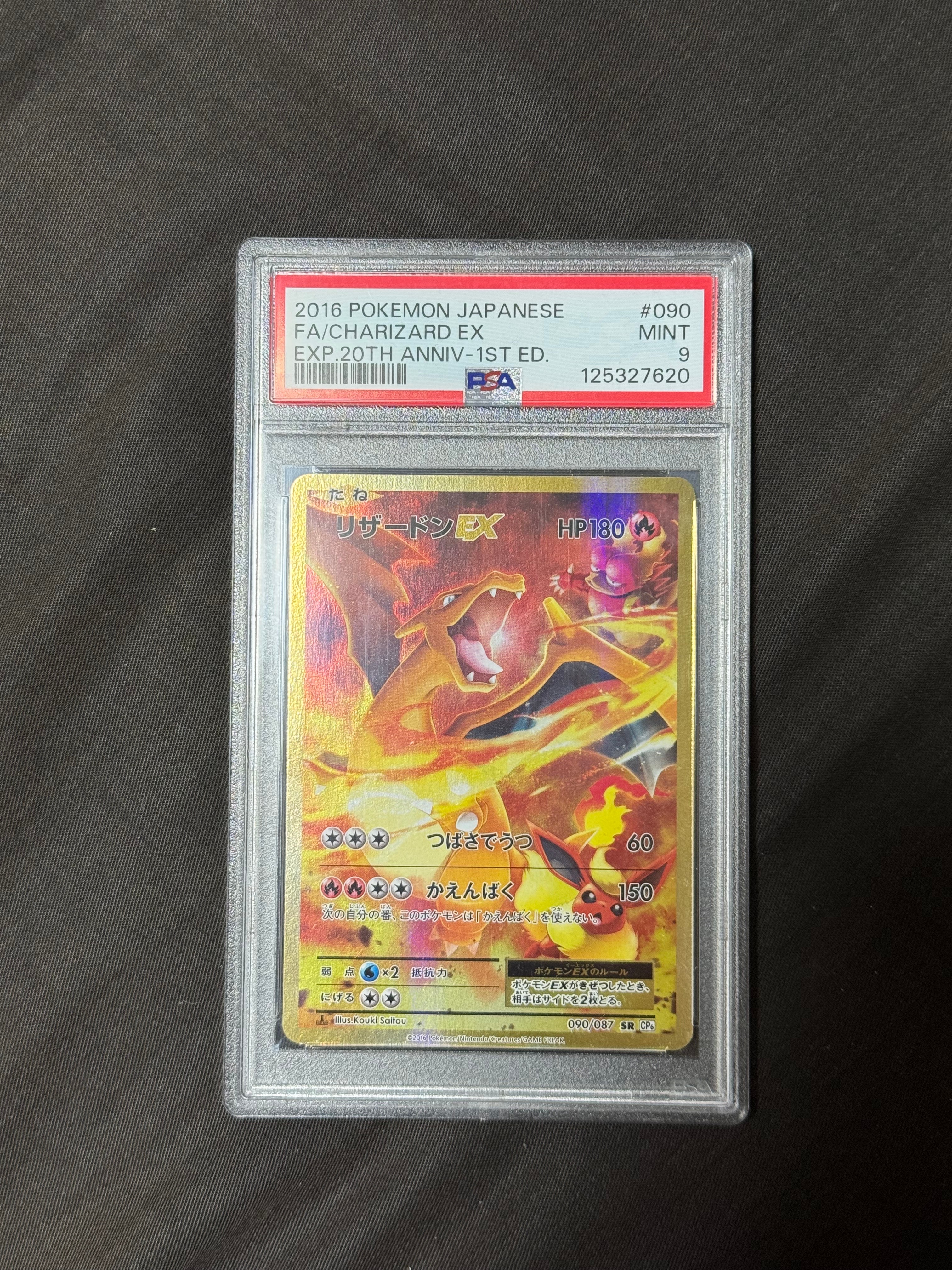 PSA10】リザードンEX SR :1ED [CP6 090/087](コンセプトパック