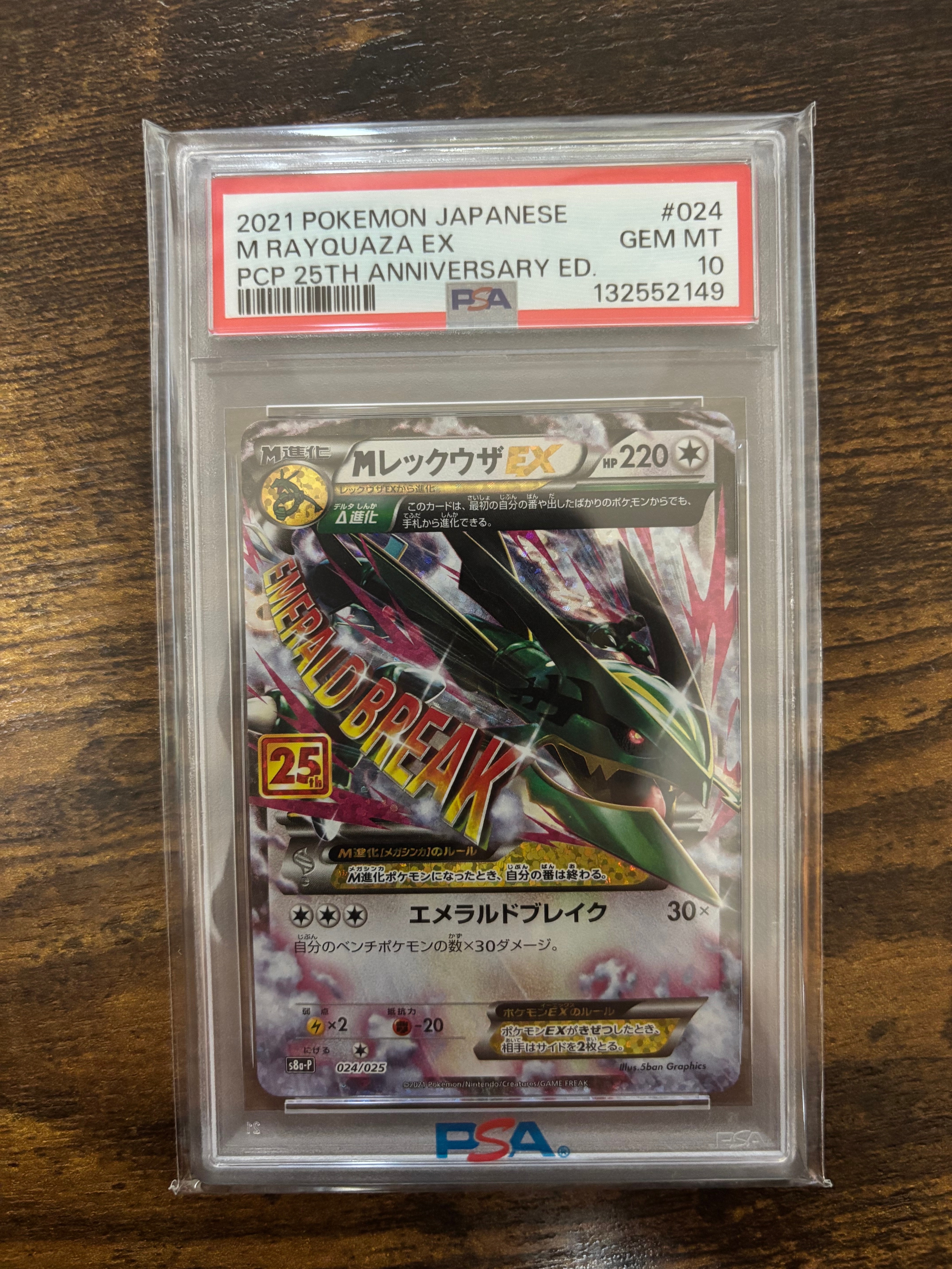 MレックウザEX: プロモ[S8a-P 024/025](プロモカードパック 25th ANNIVERSARY edition)