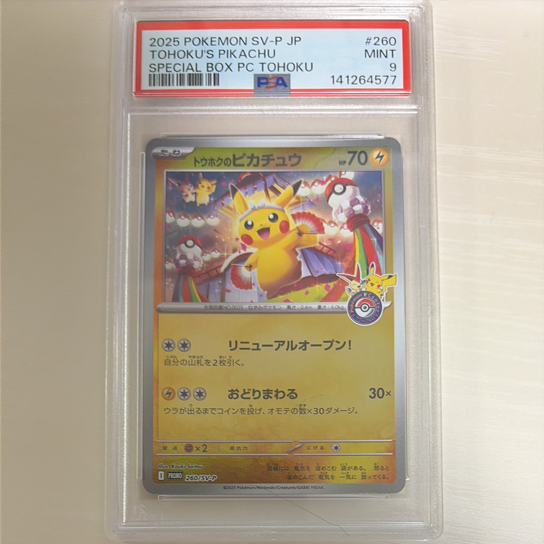 トウホクのピカチュウ P [SV-P 260](スペシャルBOX「ポケモンセンタートウホク」)