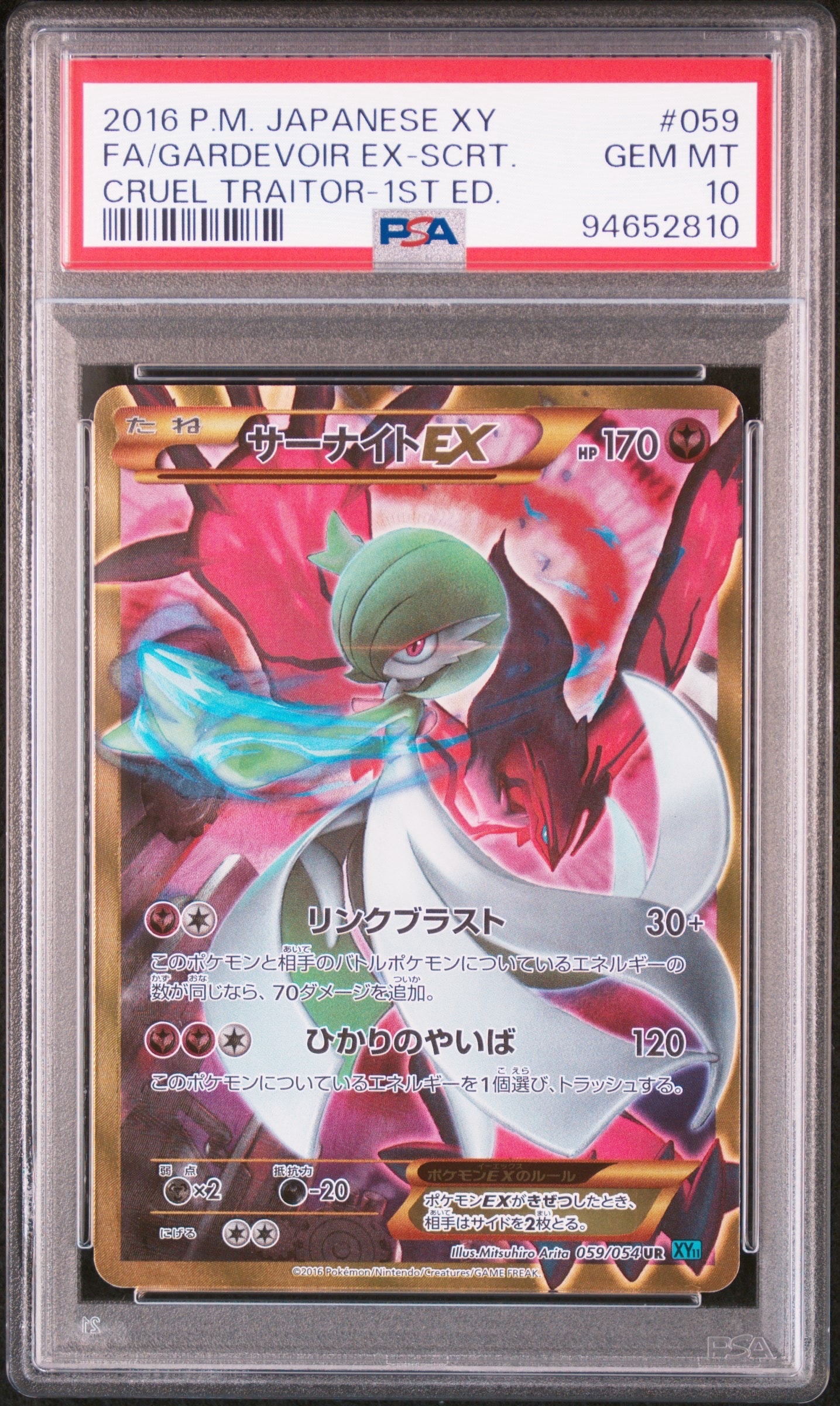 サーナイトEX UR :1ED [XY11 059/054](拡張パック「冷酷の反逆者」)