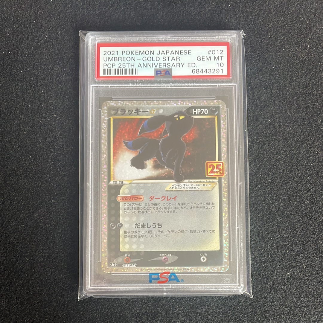 ウッウ: プロモ[S-P 226](ポケモン切手BOXプロモーションカード 見返り