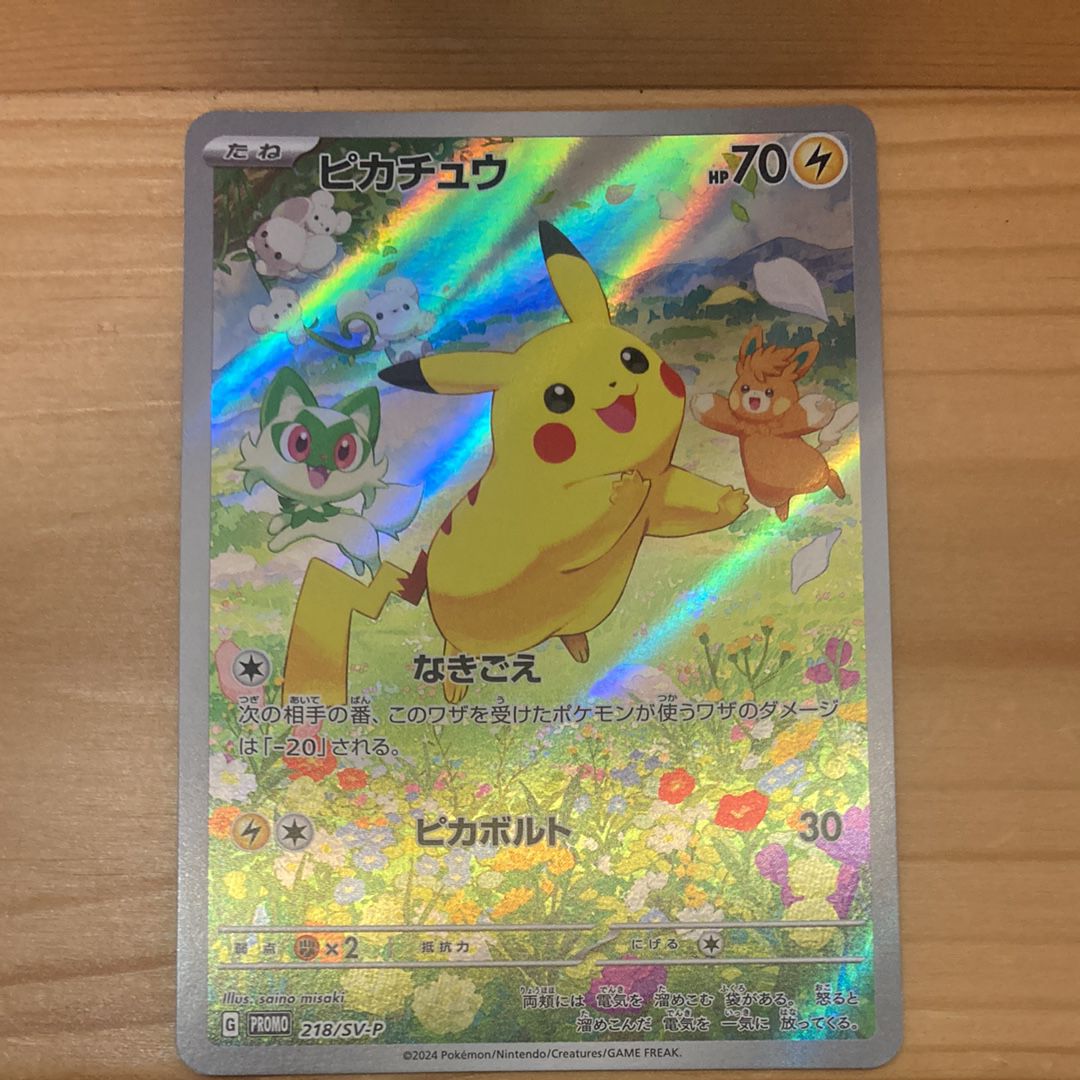 ピカチュウ P [SV-P 218](プロモカードパック「ポケカの夏がキタ!プロモカードGetキャンペーン!」)