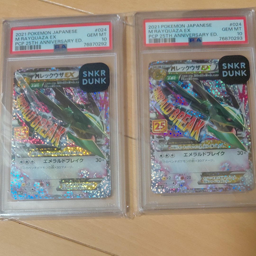 MレックウザEX: プロモ[S8a-P 024/025](プロモカードパック 25th