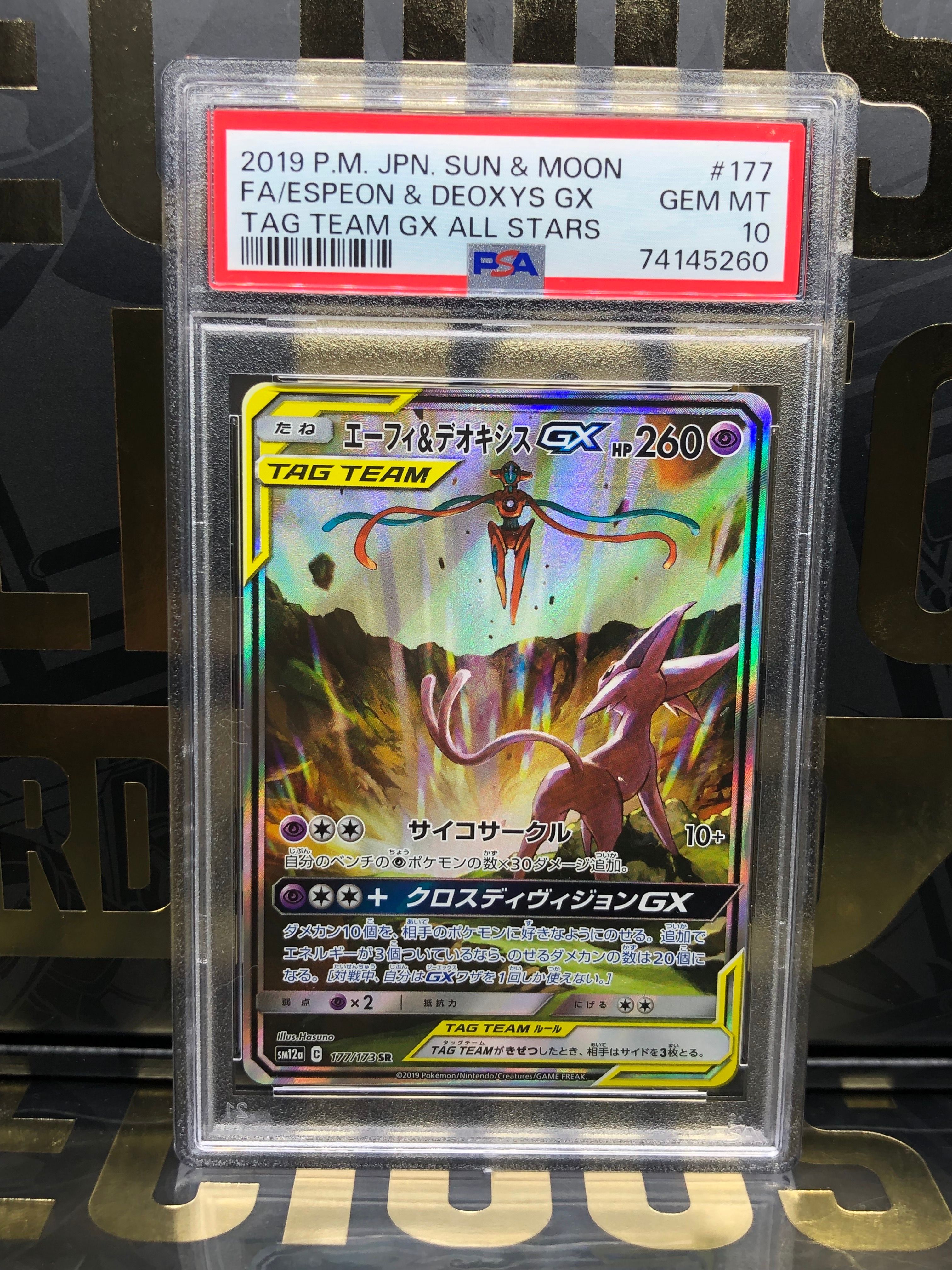 エーフィ&デオキシスGX SR: SA[SM12a 177/173](ハイクラスパック「TAG TEAM GX タッグオールスターズ」)