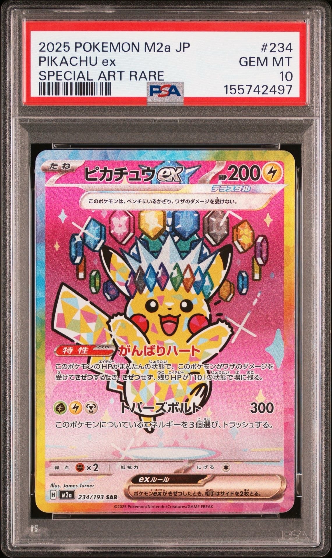 ピカチュウex SAR [M2a 234/193](ハイクラスパック「MEGAドリームex」)