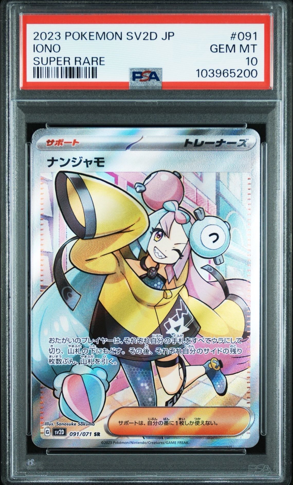 ナンジャモ SR[SV2D 091/071](拡張パック「クレイバースト」)