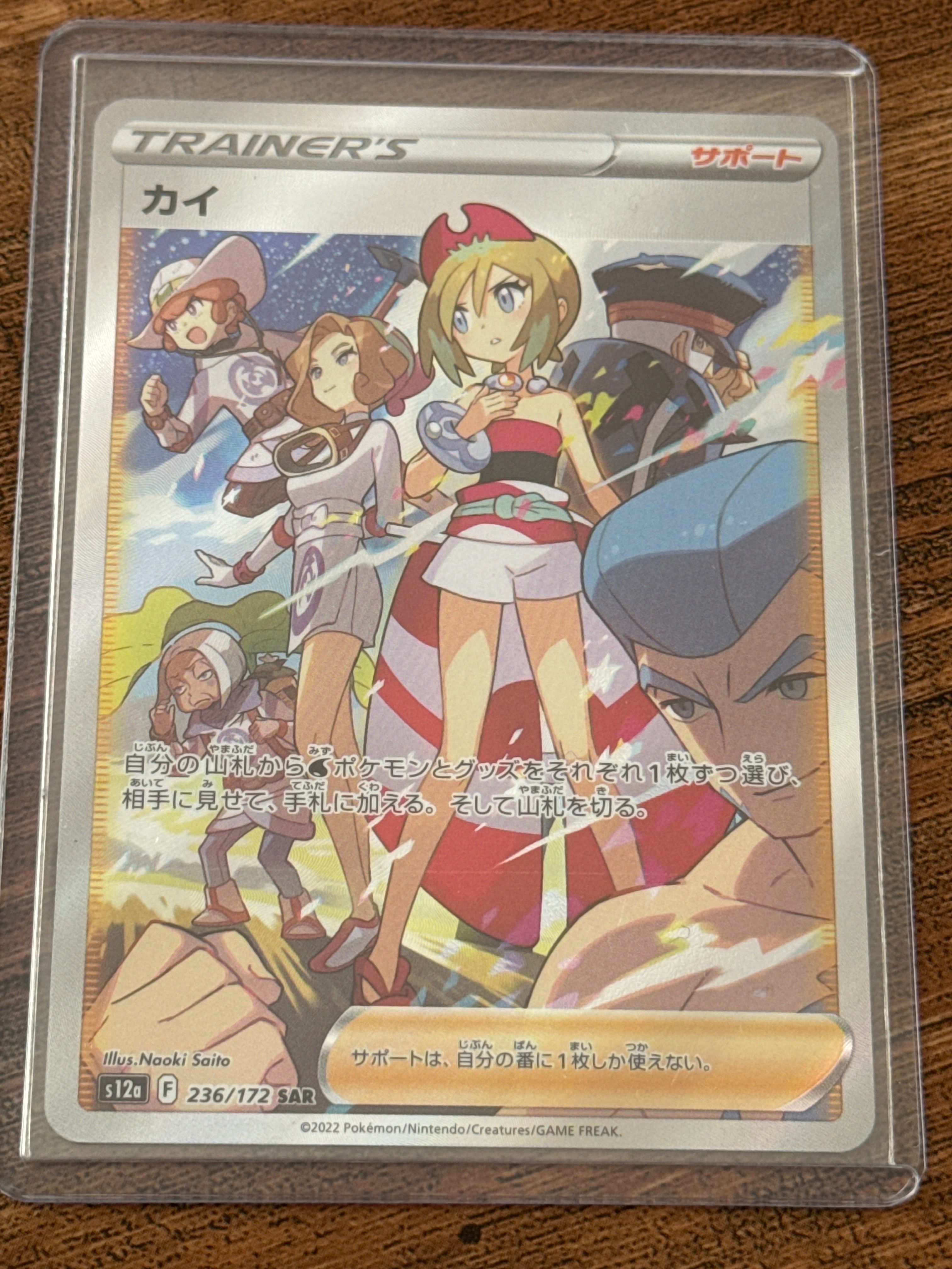 カイ SAR[s12a 236/172](ハイクラスパック「VSTARユニバース」)