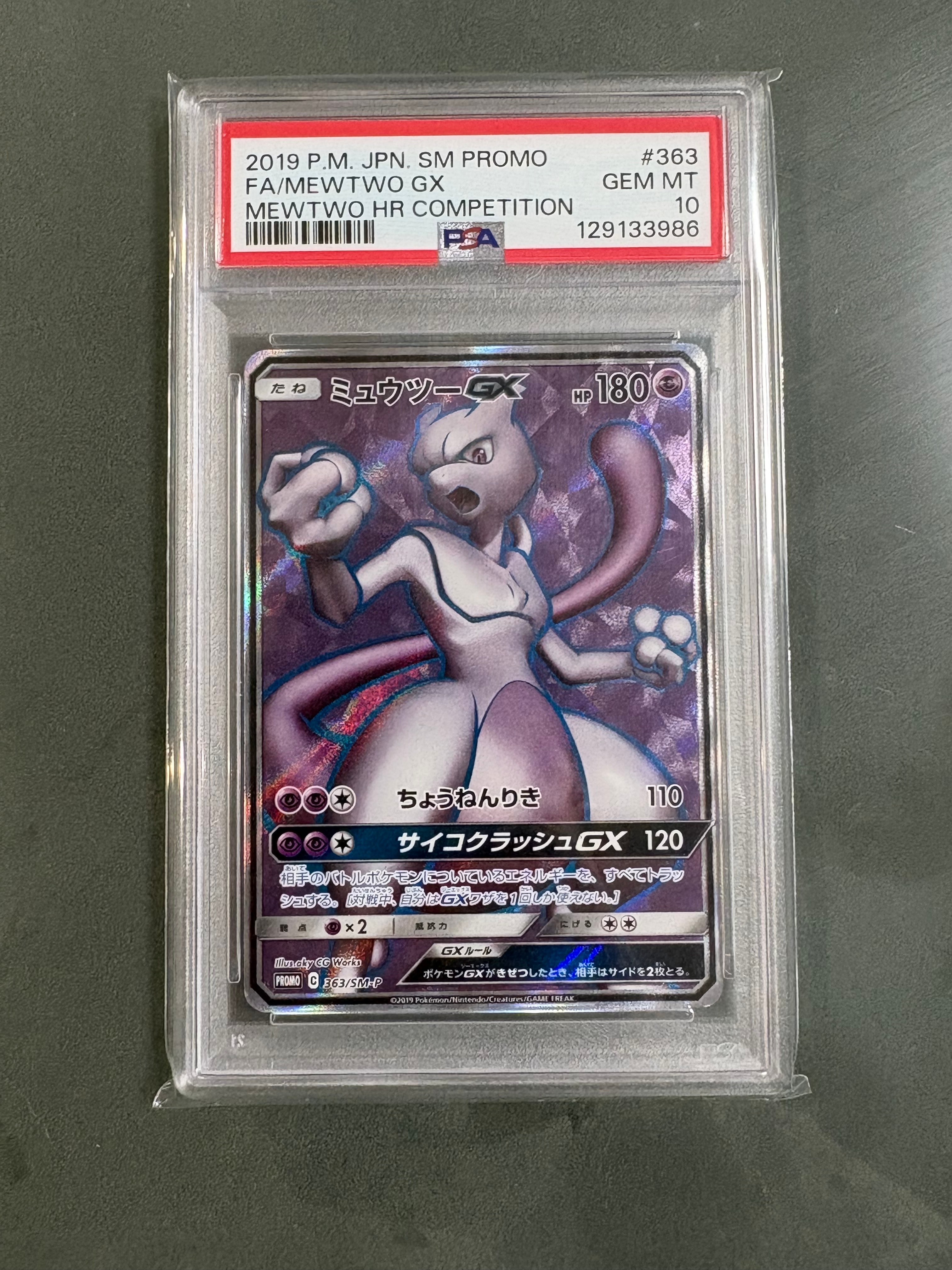 PSA10】ミュウツーGX SR: 争奪戦プロモ[SM-P 363](プロモーション