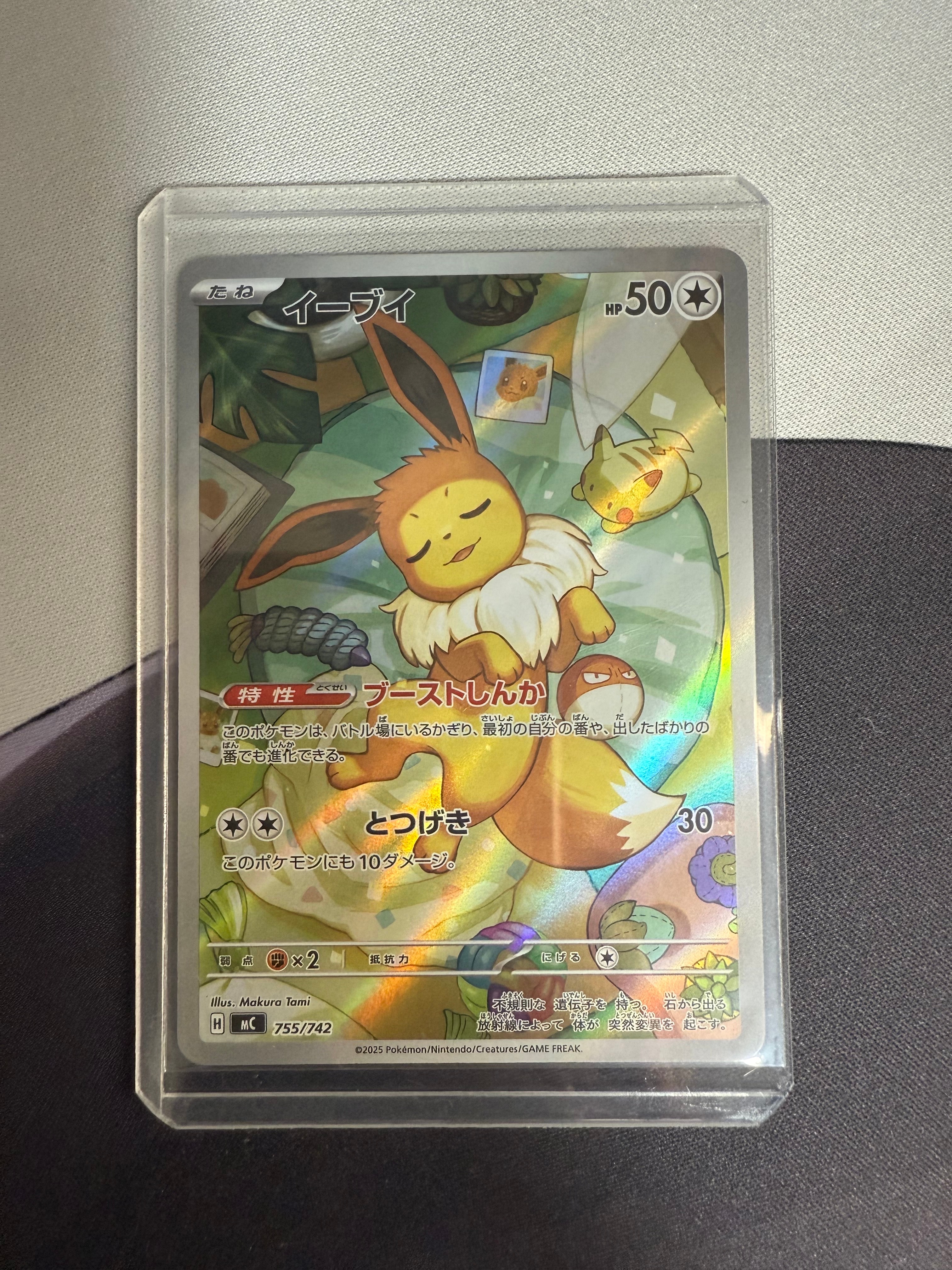 イーブイ AR仕様 [MC 755/742](スタートデッキ100「バトルコレクション