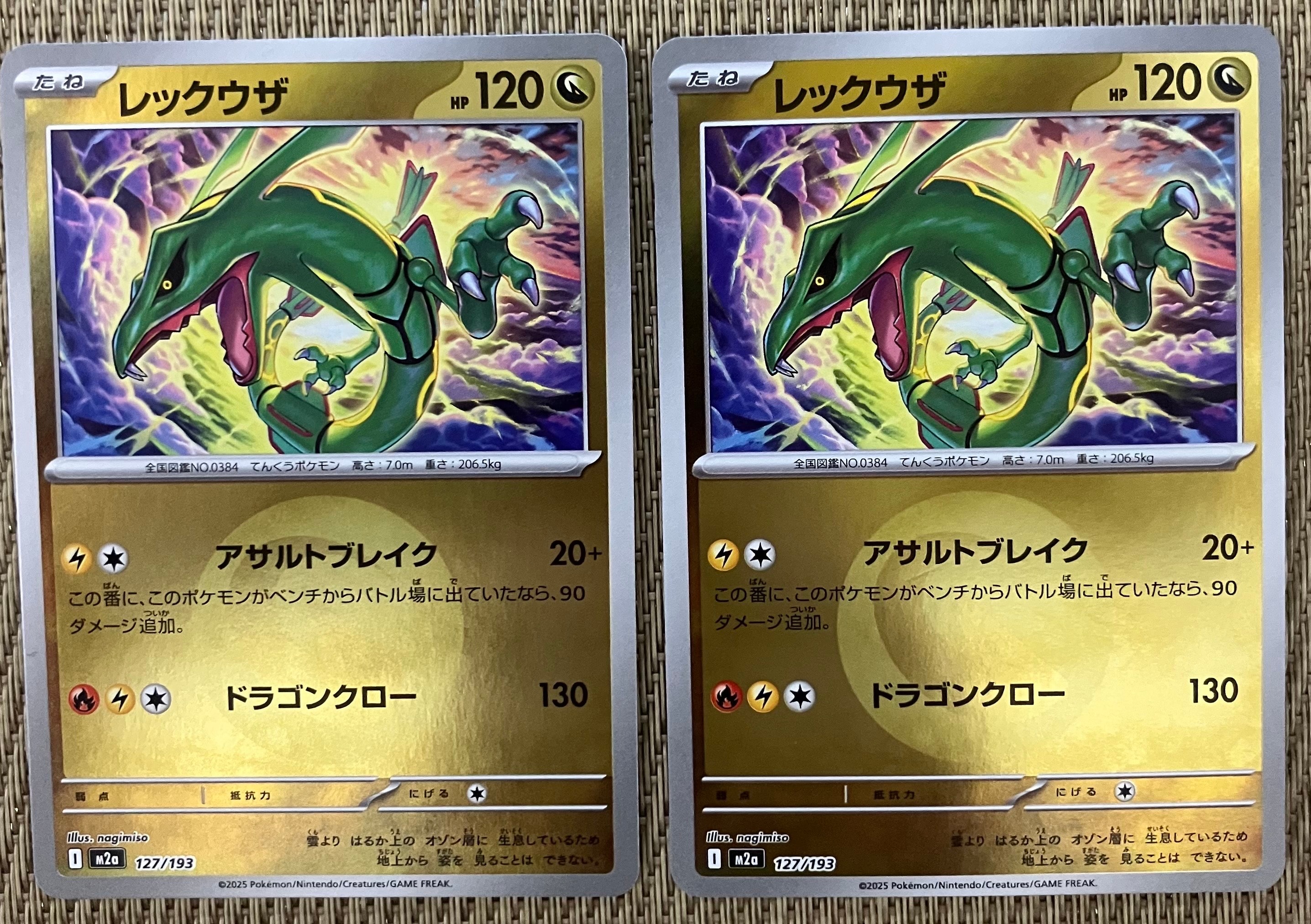 レックウザ :エネルギーマークミラー [M2a 127/193](ハイクラスパック「MEGAドリームex」)