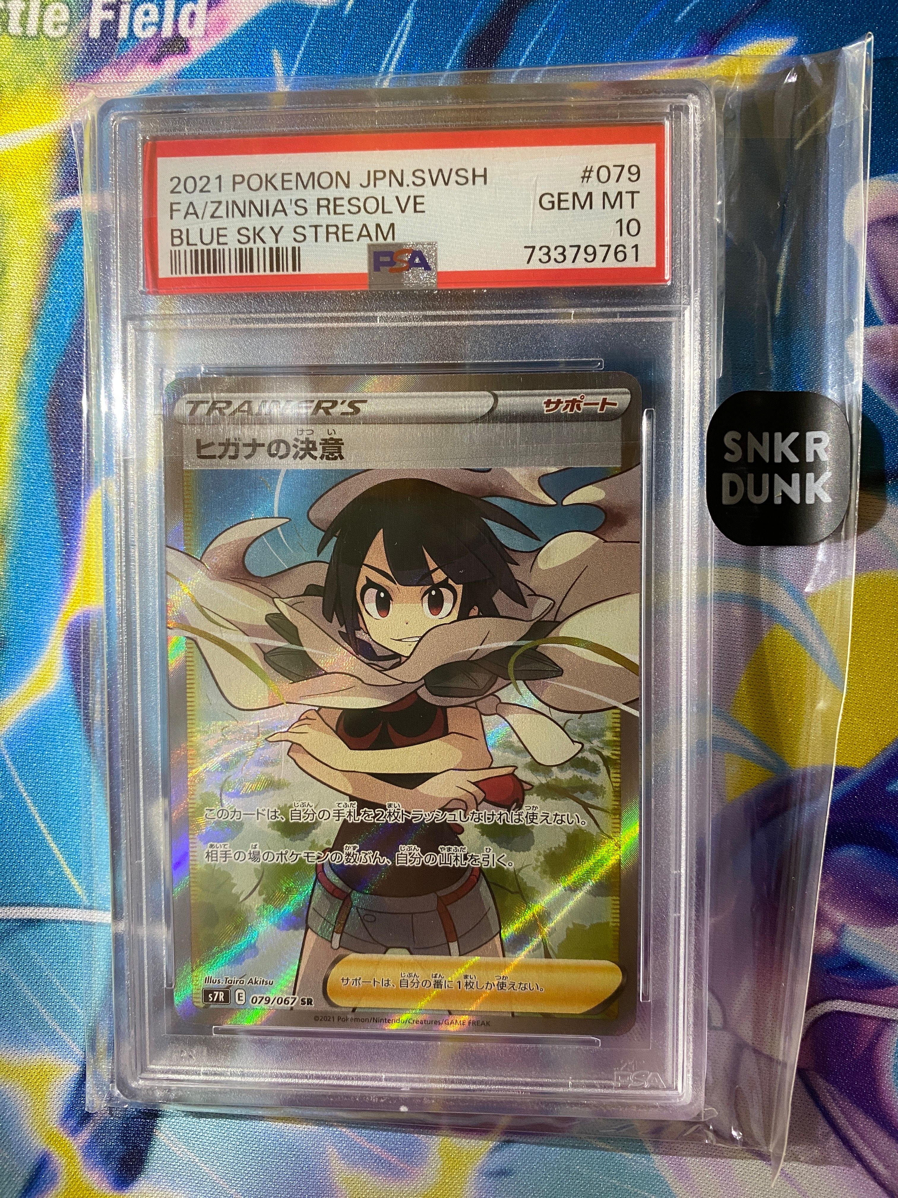 ヒガナの決意 SR[S7R 079/067](拡張パック「蒼空ストリーム」)