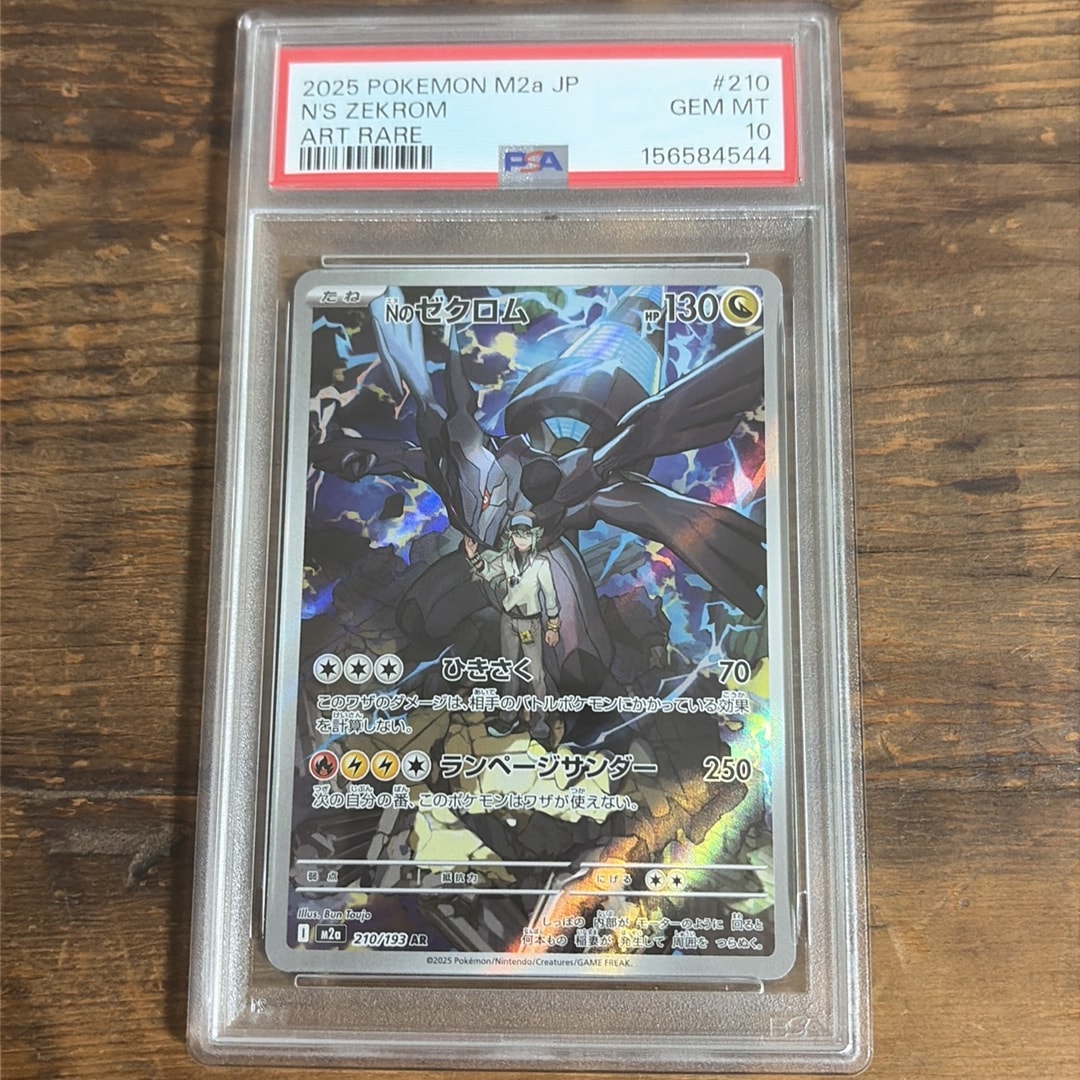 Nのゼクロム AR [M2a 210/193](ハイクラスパック「MEGAドリームex」)