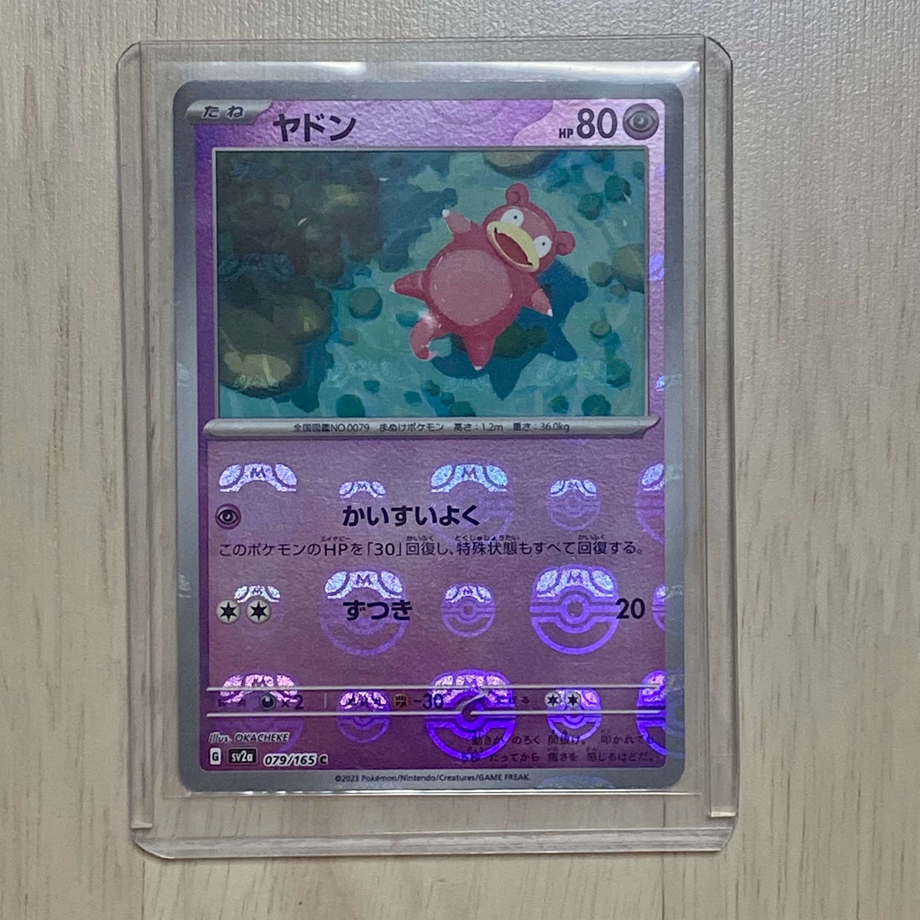 ヤドン C: マスターボールミラー[SV2a 079/165](強化拡張パック「ポケモンカード151」)