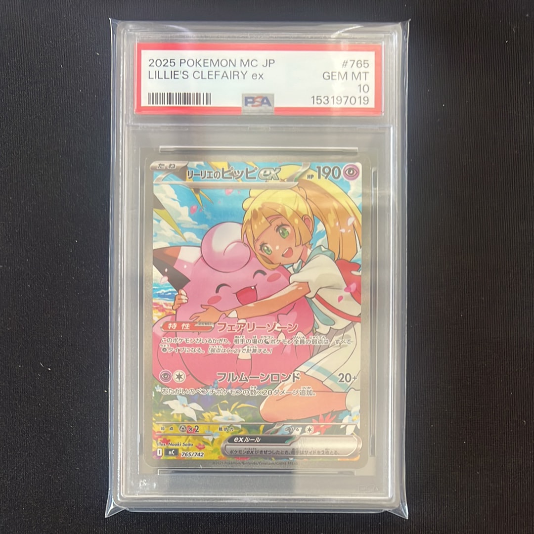 リーリエのピッピex SAR仕様 [MC 765/742](スタートデッキ100「バトルコレクション」)