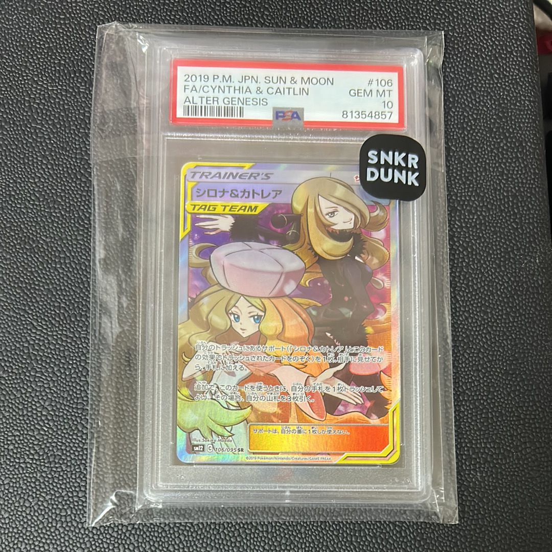 シロナ&カトレア SR[SM12 106/095](拡張パック「オルタージェネシス」)