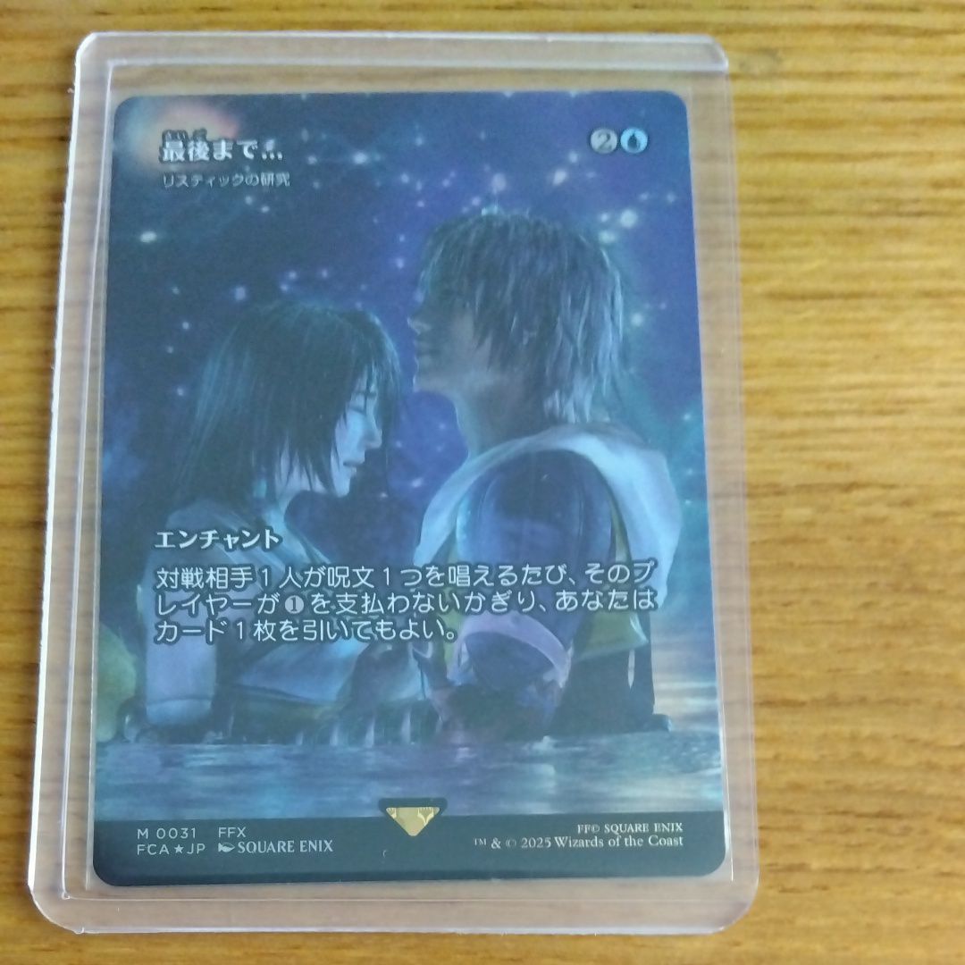 リスティックの研究 M :Foil [FCA 0031]【日本語版】(ファイナル