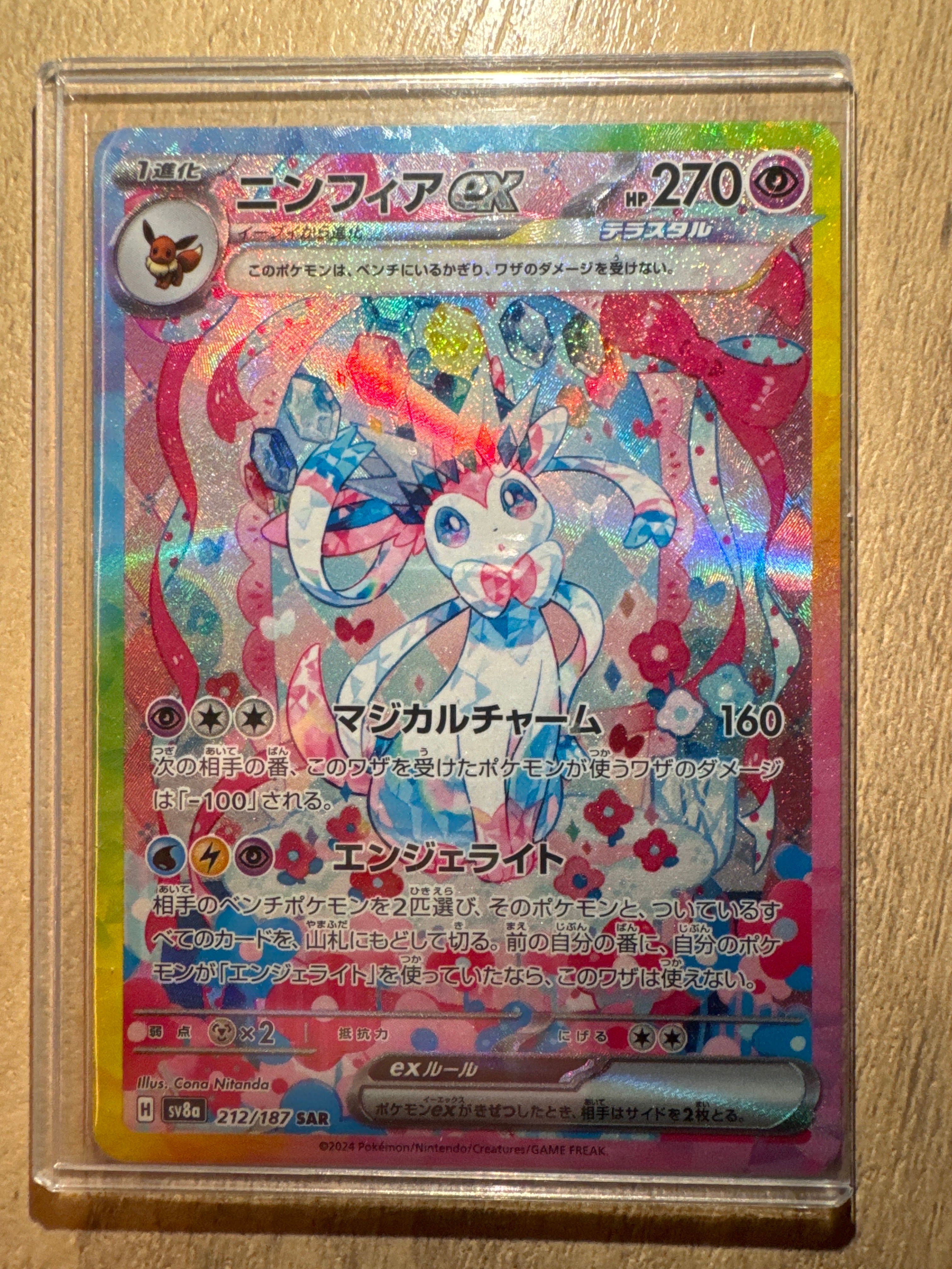 ニンフィアex SAR [SV8a 212/187](ハイクラスパック「テラスタルフェスex」)