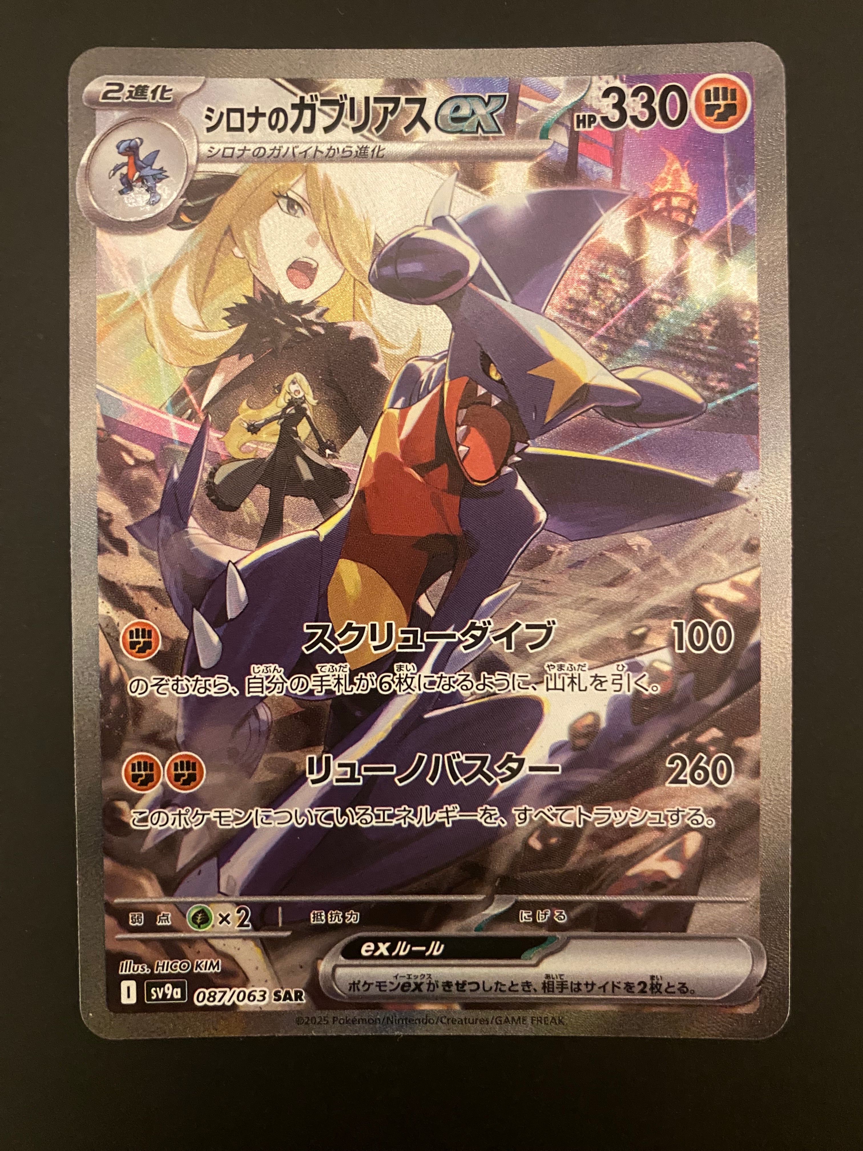 シロナのガブリアスEX SAR 380 HP 極美品