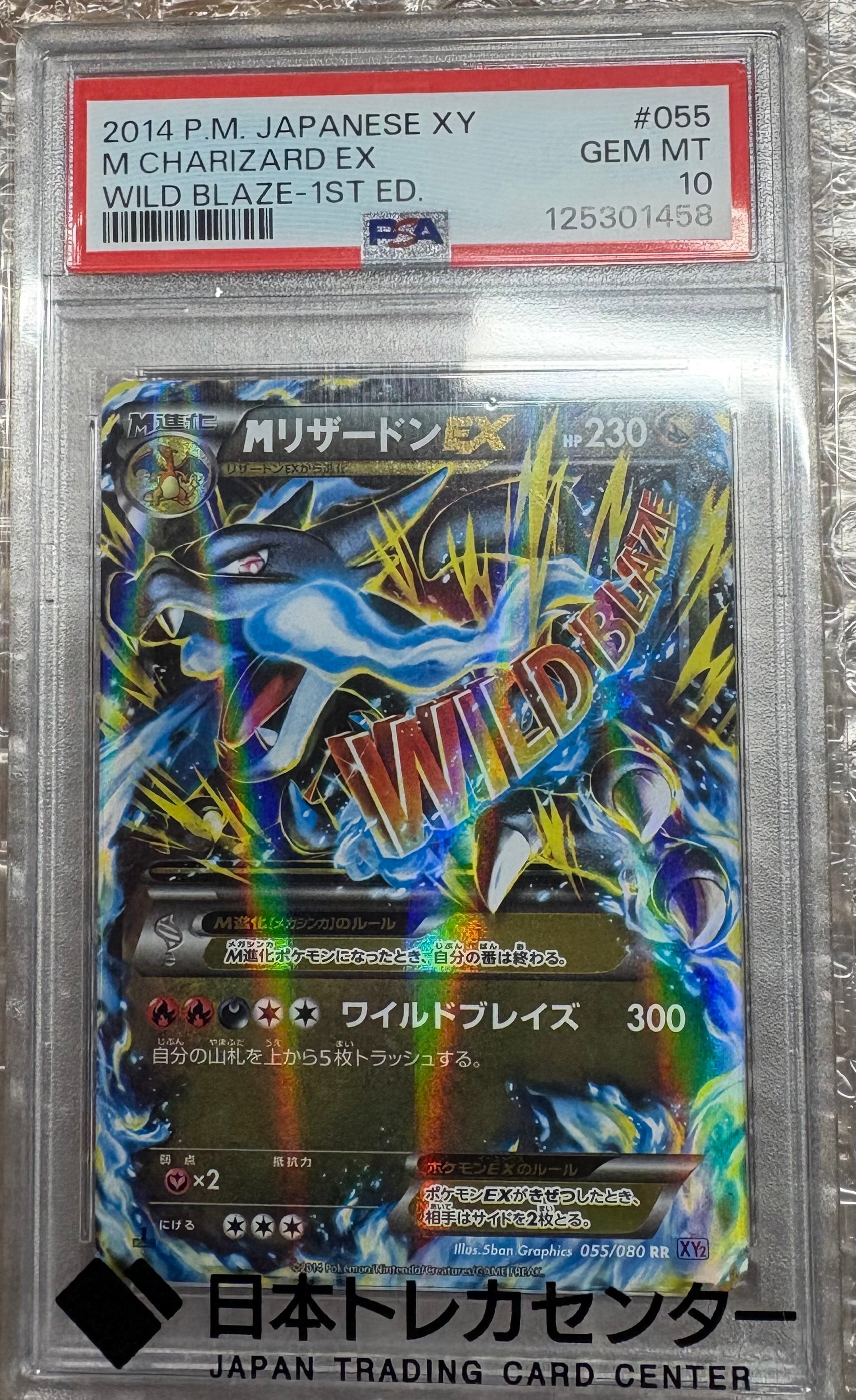 MリザードンEX RR :1ED [XY2 055/080](拡張パック「ワイルドブレイズ」)