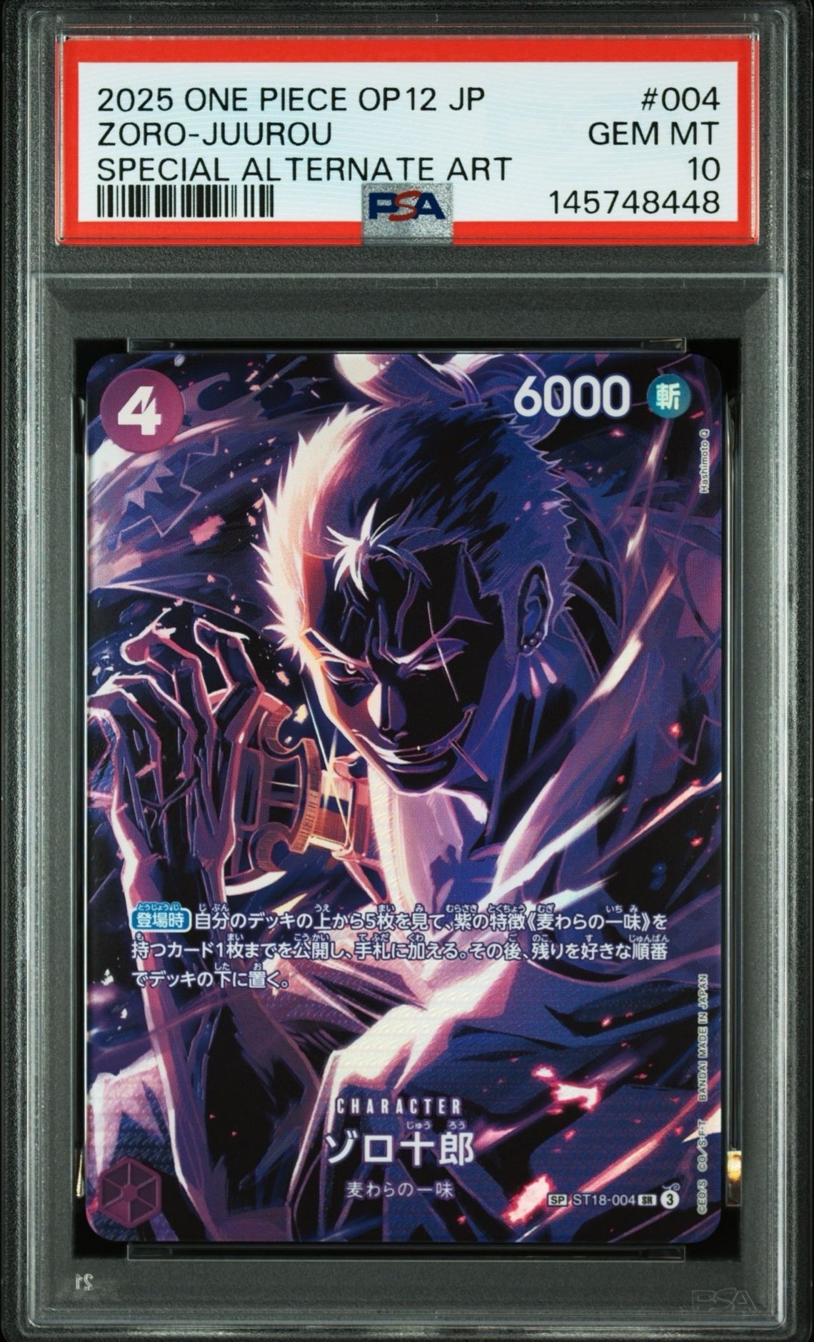 ゾロ十郎 SR-SPC [ST18-004](ブースターパック「師弟の絆」)