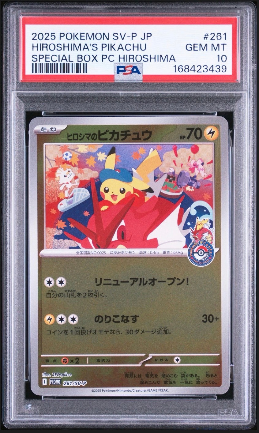ヒロシマのピカチュウ P [SV-P 261](スペシャルBOX「ポケモンセンターヒロシマ」)